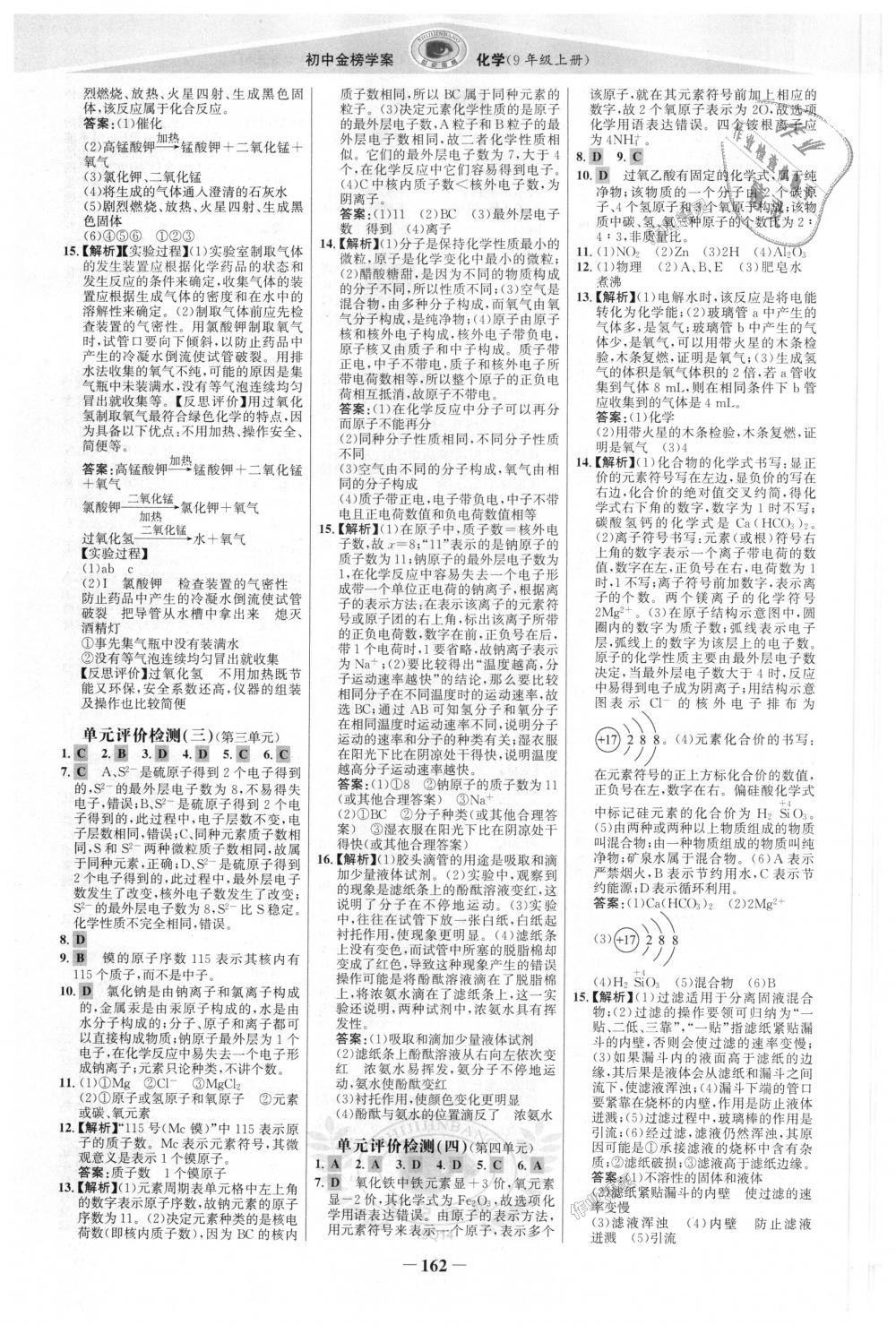 2018年世紀(jì)金榜金榜學(xué)案九年級化學(xué)上冊人教版 第21頁