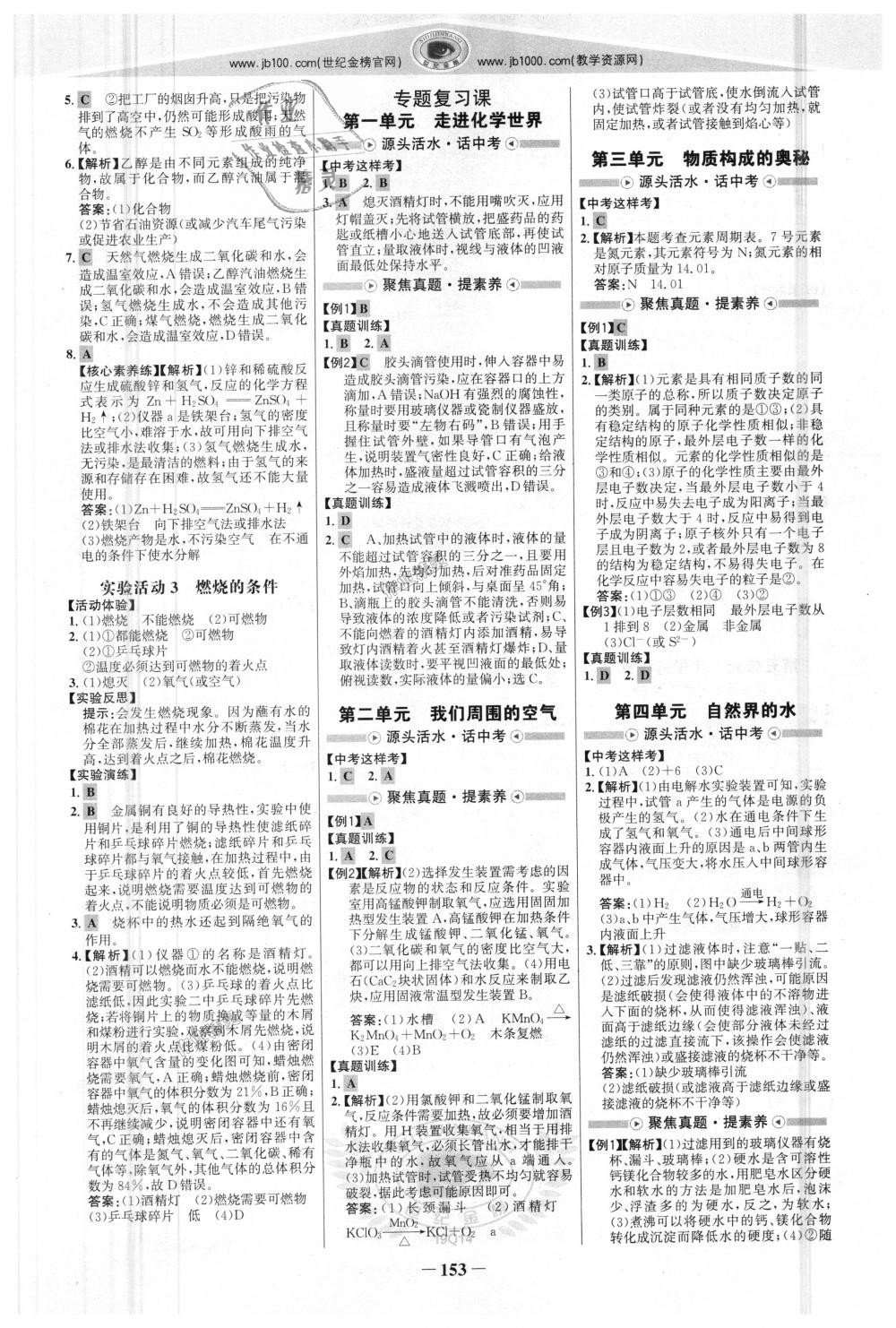 2018年世紀金榜金榜學案九年級化學上冊人教版 第12頁