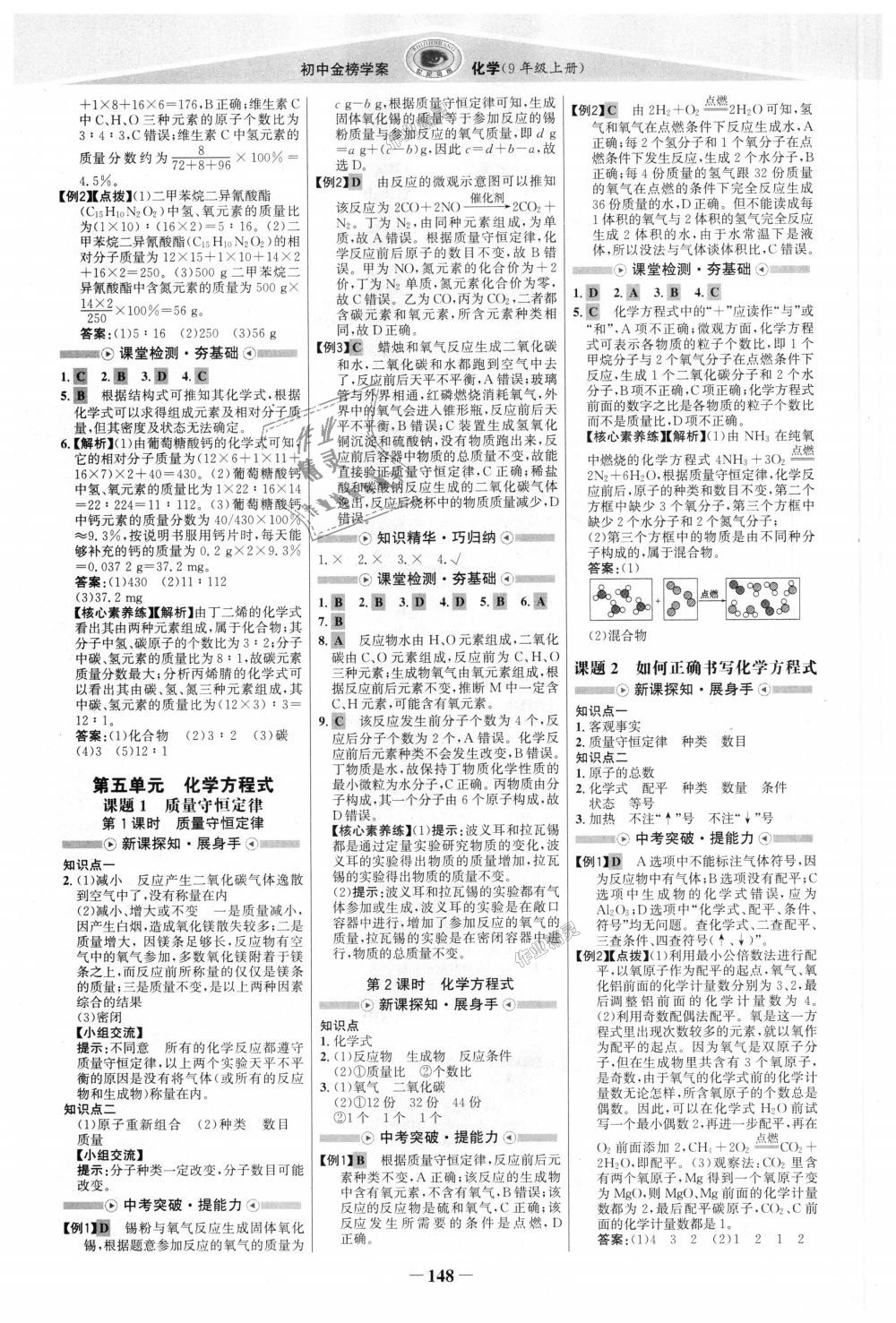 2018年世紀金榜金榜學(xué)案九年級化學(xué)上冊人教版 第7頁