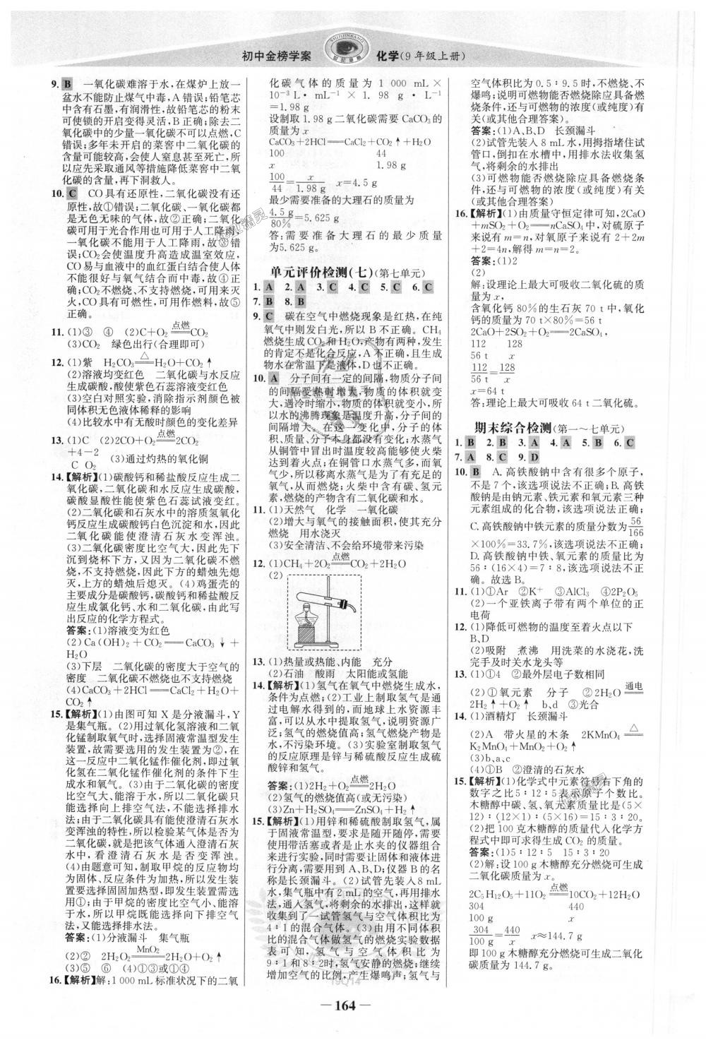 2018年世紀(jì)金榜金榜學(xué)案九年級化學(xué)上冊人教版 第23頁