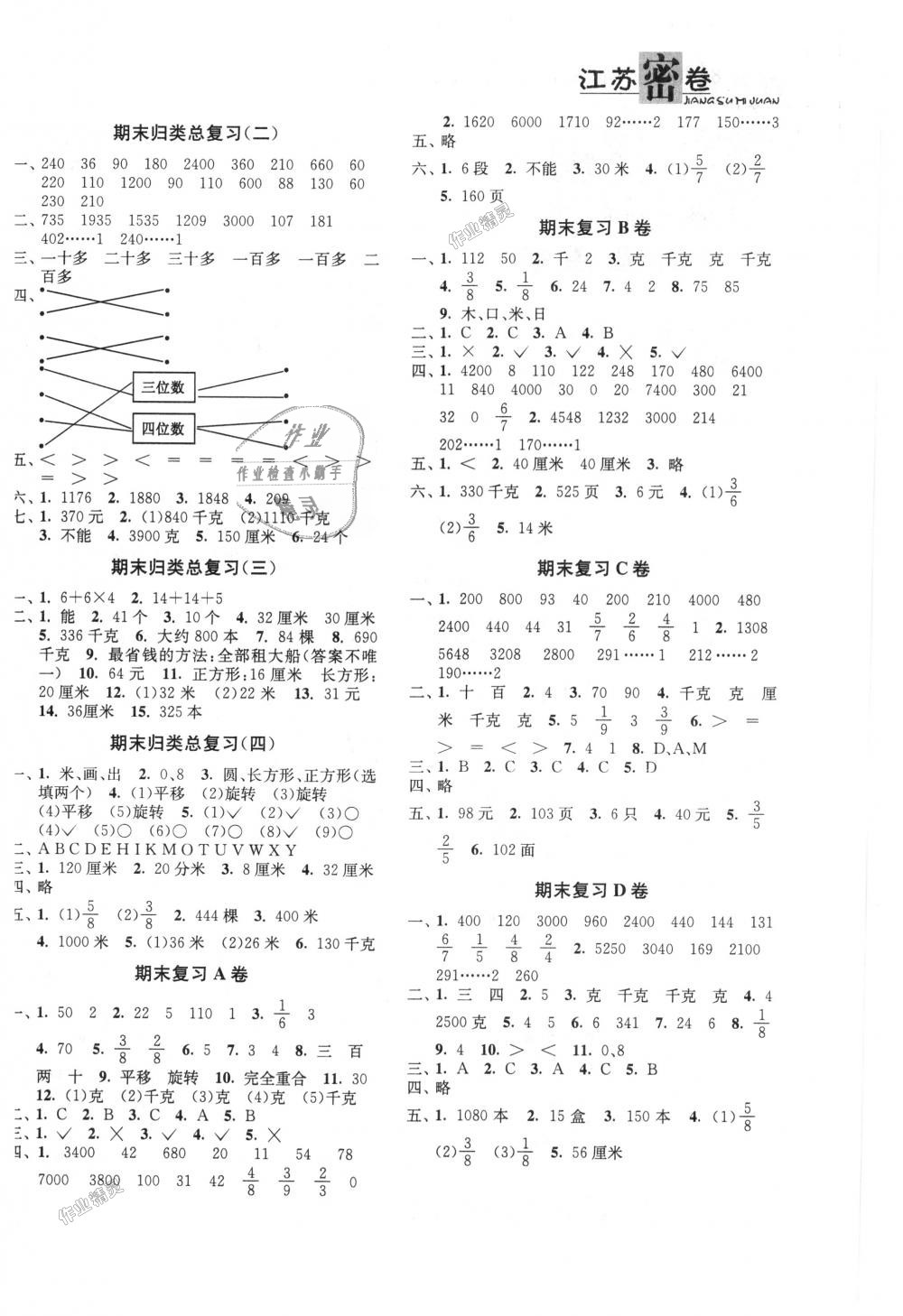 2018年江蘇密卷三年級數(shù)學上冊江蘇版 第4頁