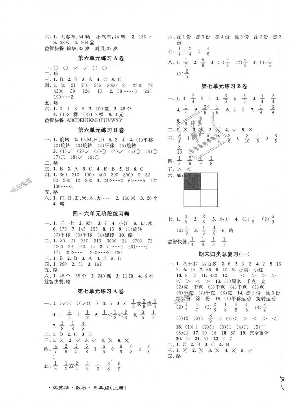 2018年江蘇密卷三年級(jí)數(shù)學(xué)上冊(cè)江蘇版 第3頁(yè)