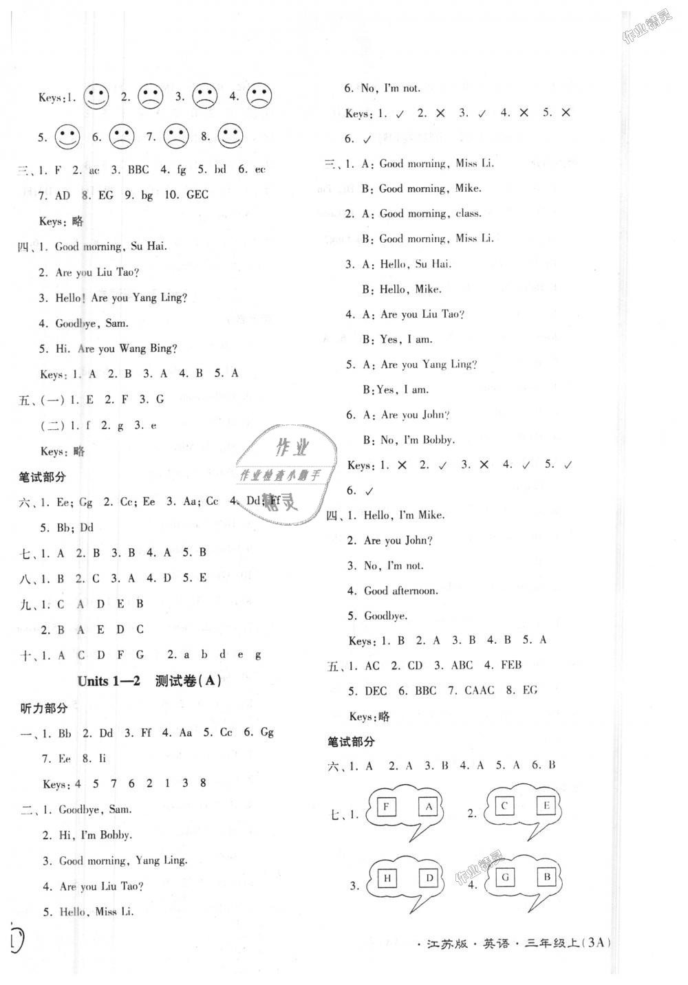 2018年江蘇密卷三年級(jí)英語上冊(cè)江蘇版 第2頁