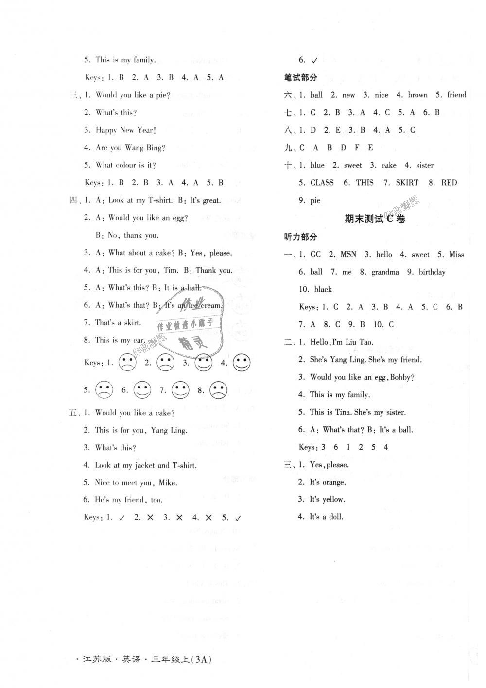 2018年江蘇密卷三年級(jí)英語(yǔ)上冊(cè)江蘇版 第15頁(yè)