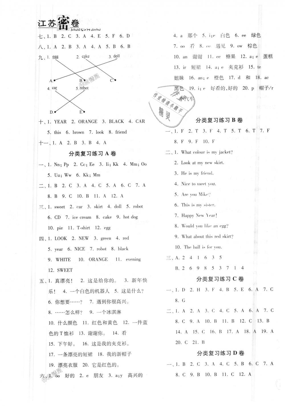 2018年江蘇密卷三年級英語上冊江蘇版 第13頁