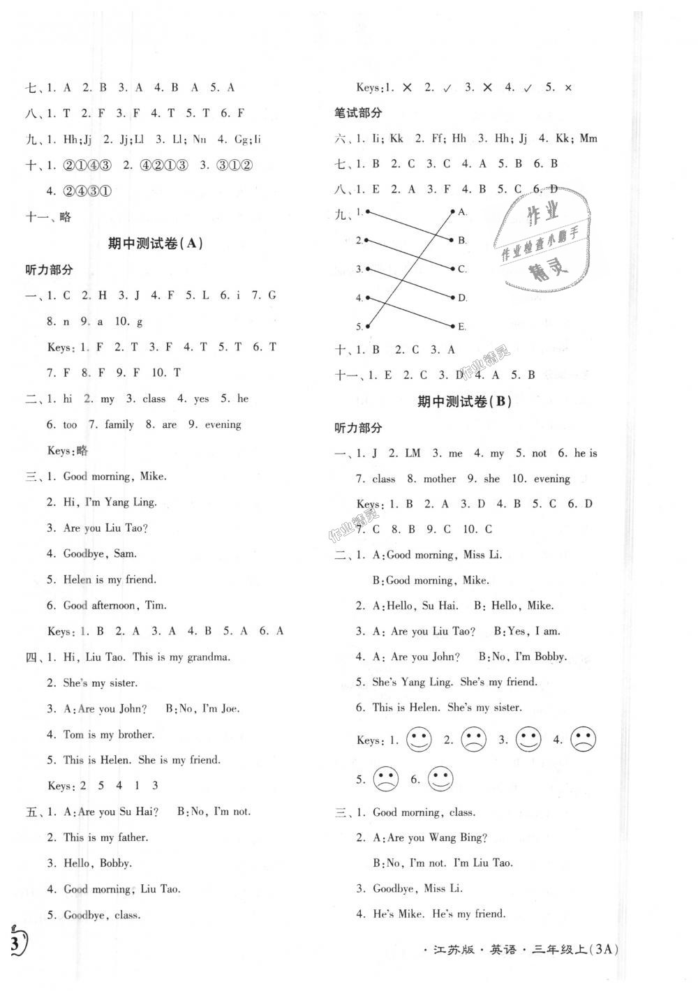 2018年江蘇密卷三年級(jí)英語(yǔ)上冊(cè)江蘇版 第6頁(yè)