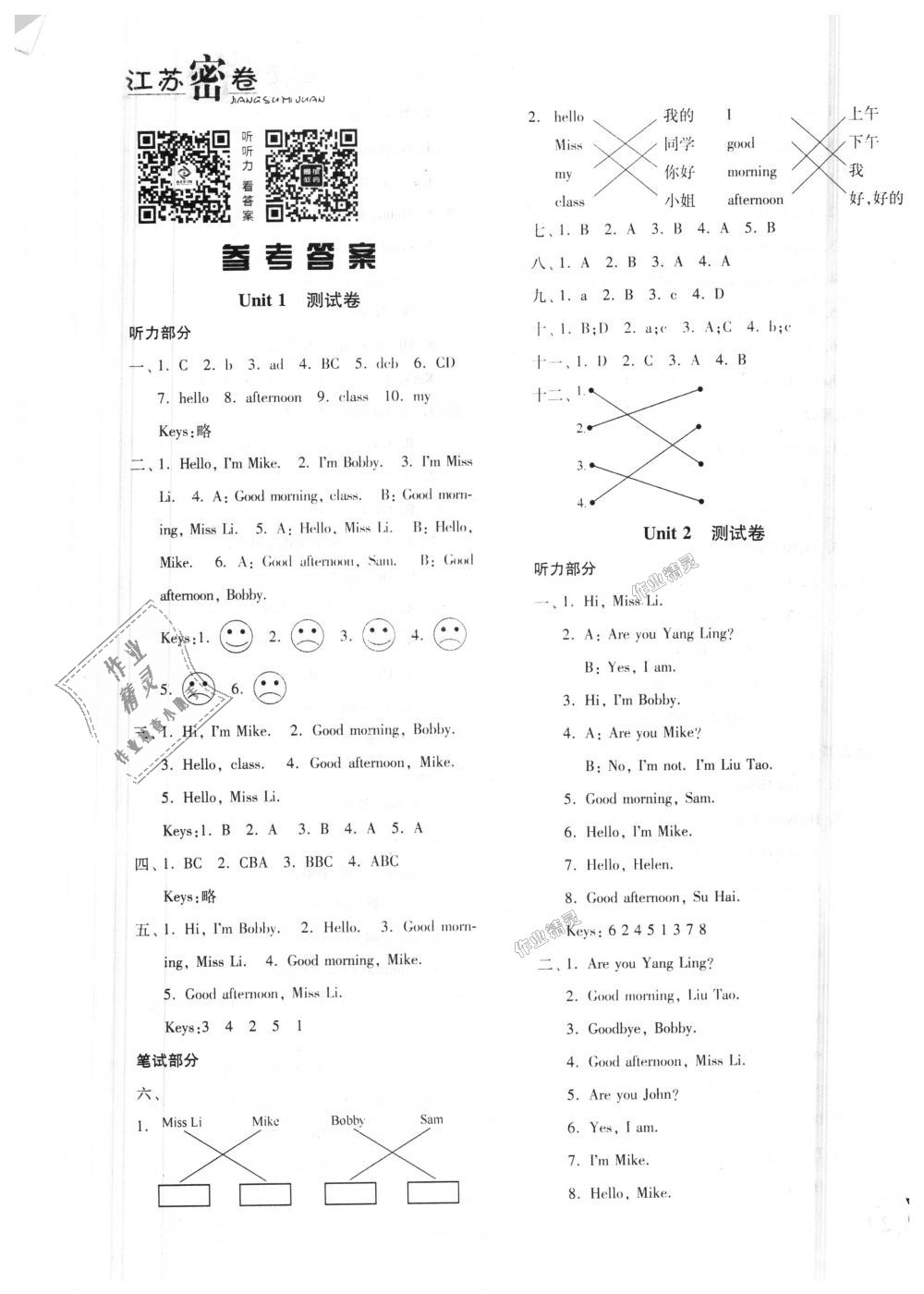 2018年江蘇密卷三年級英語上冊江蘇版 第1頁