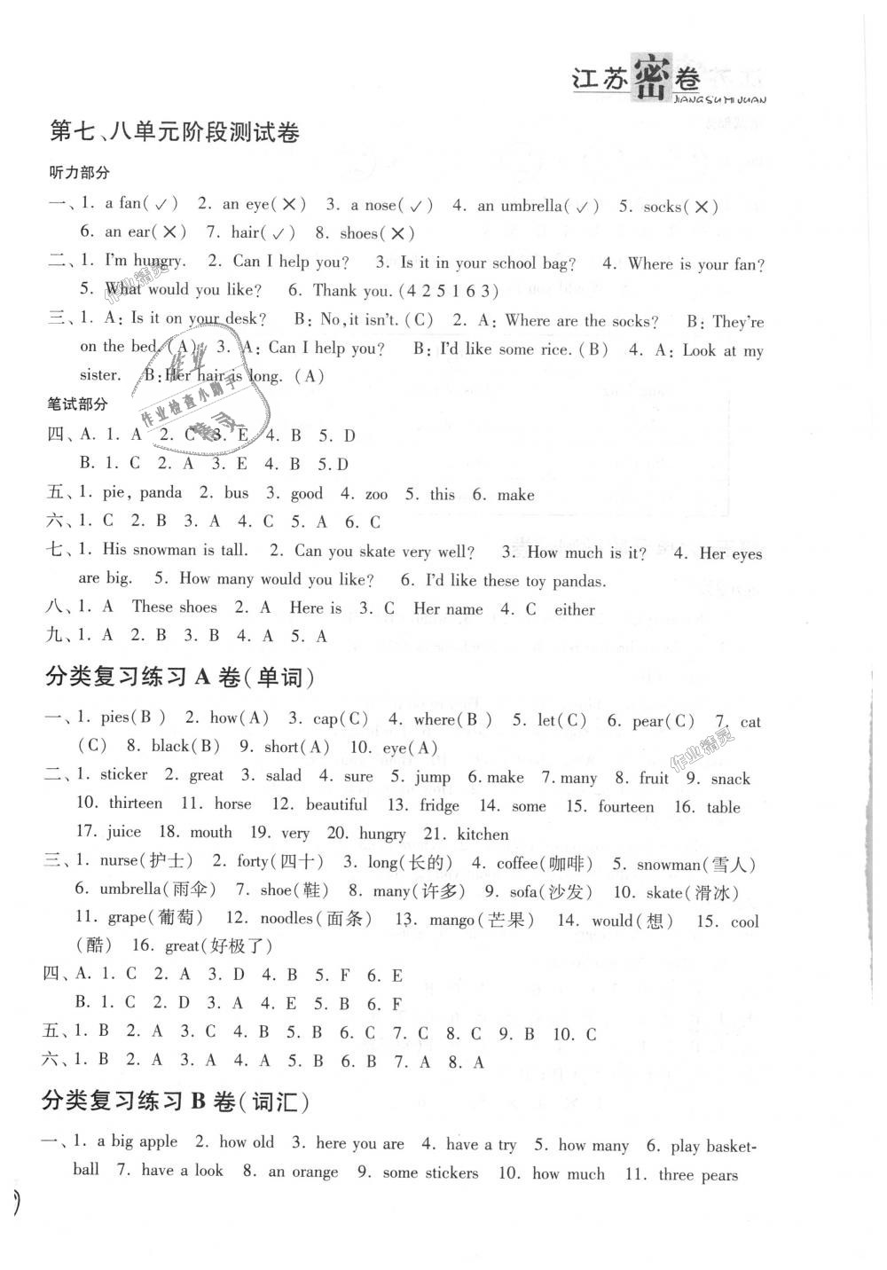 2018年江蘇密卷四年級英語上冊江蘇版 第12頁