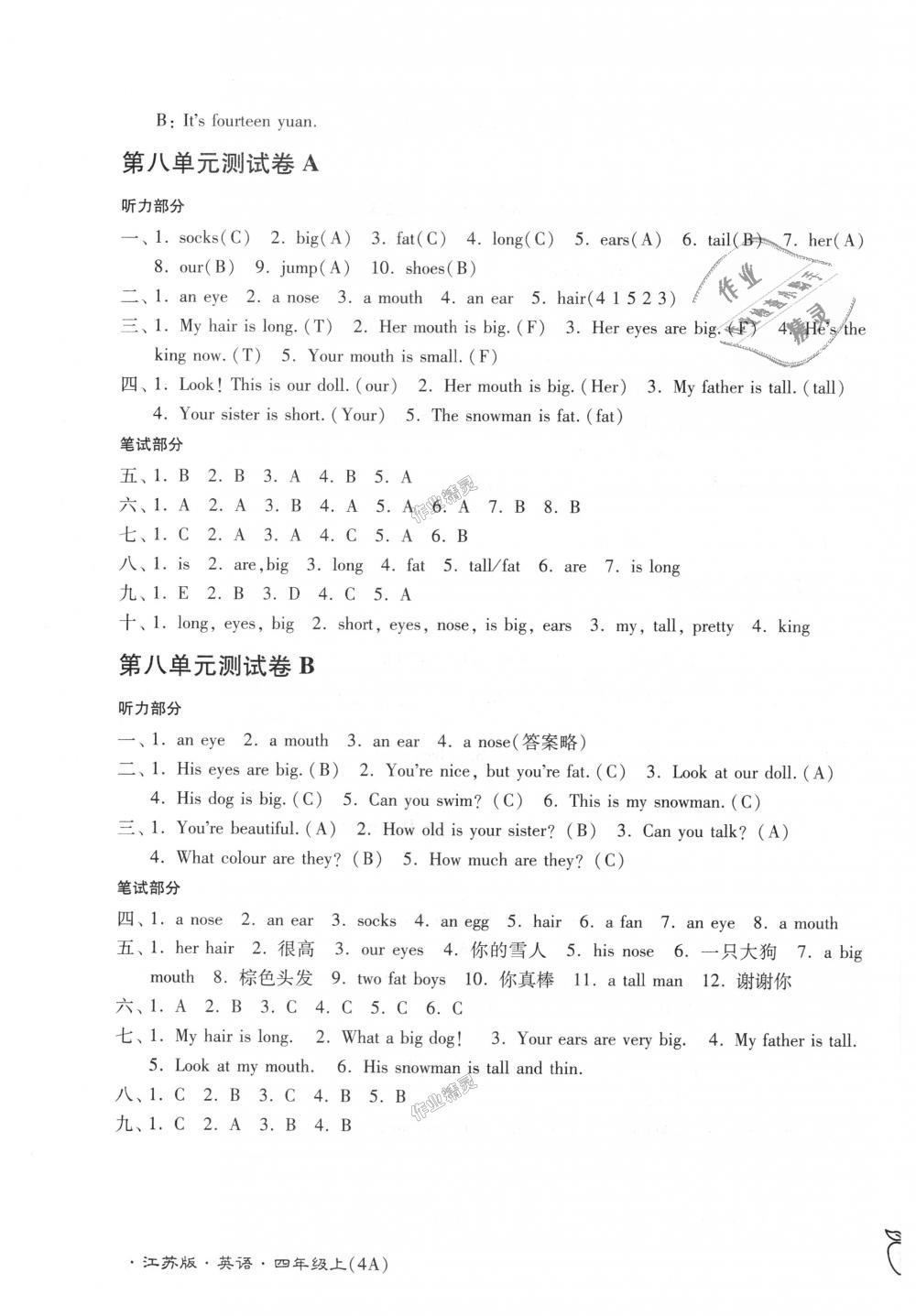 2018年江蘇密卷四年級英語上冊江蘇版 第11頁