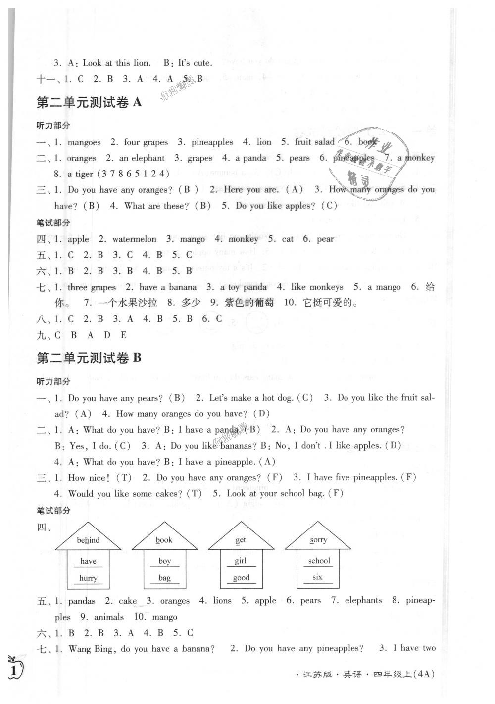 2018年江蘇密卷四年級(jí)英語(yǔ)上冊(cè)江蘇版 第2頁(yè)