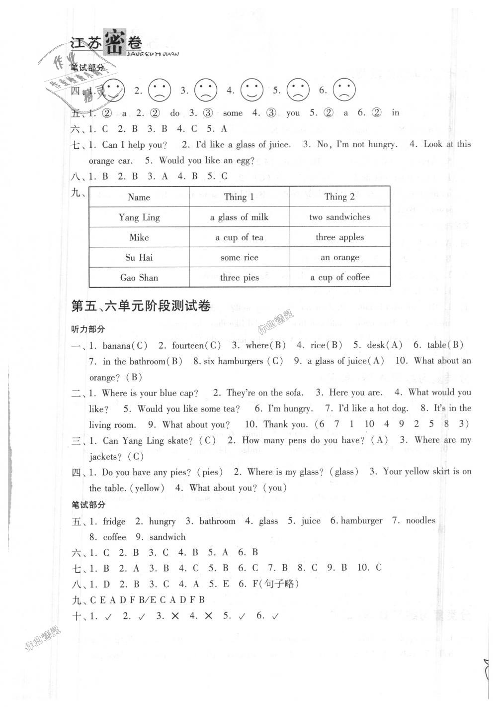 2018年江蘇密卷四年級(jí)英語上冊(cè)江蘇版 第9頁