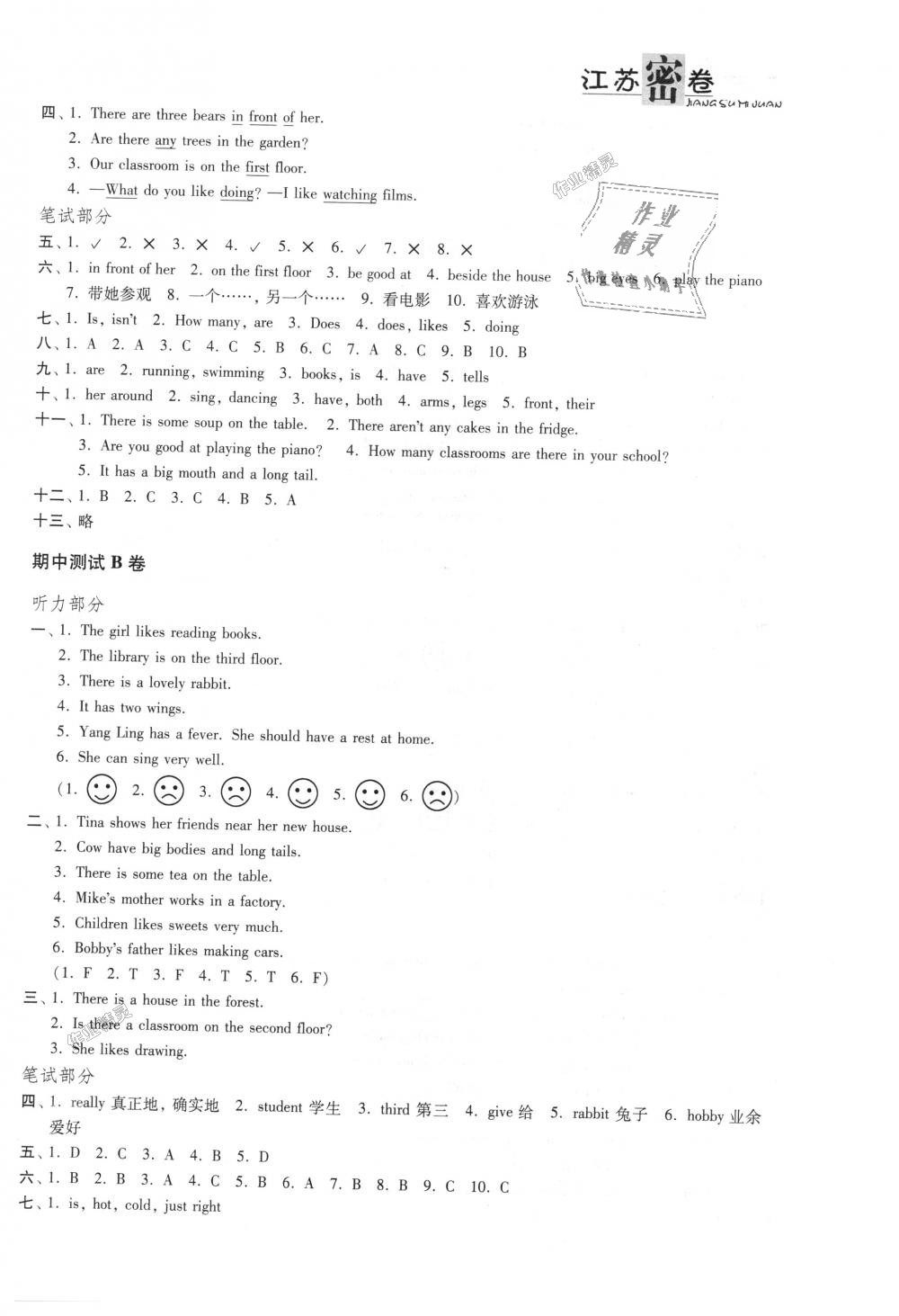 2018年江苏密卷五年级英语上册江苏版 第8页