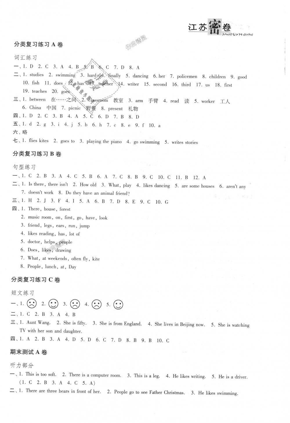 2018年江蘇密卷五年級英語上冊江蘇版 第16頁