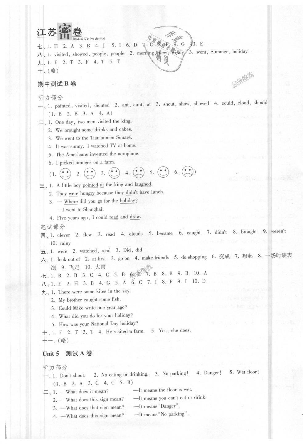 2018年江蘇密卷六年級(jí)英語上冊(cè)江蘇版 第9頁