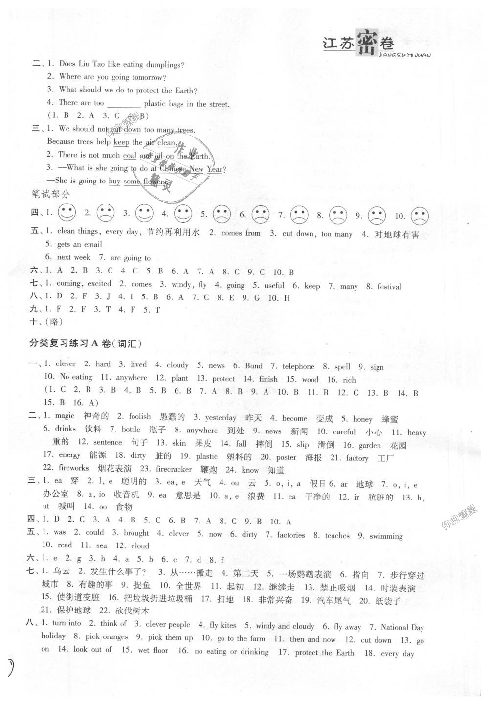 2018年江蘇密卷六年級(jí)英語上冊(cè)江蘇版 第16頁