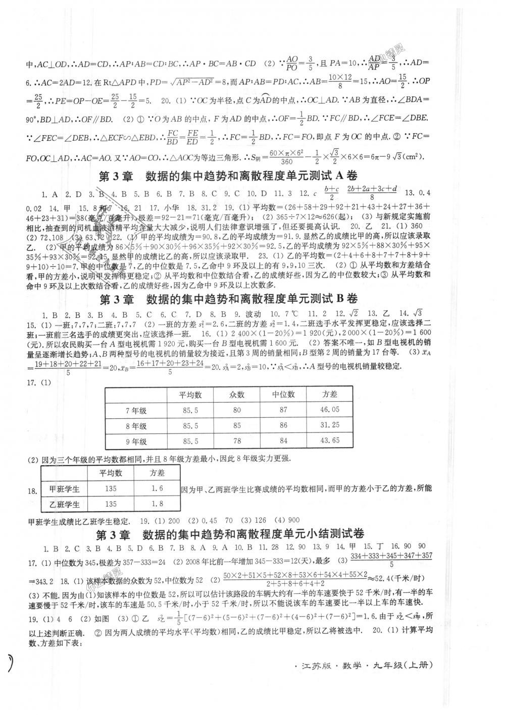 2018年江蘇密卷九年級數(shù)學(xué)上冊江蘇版 第6頁