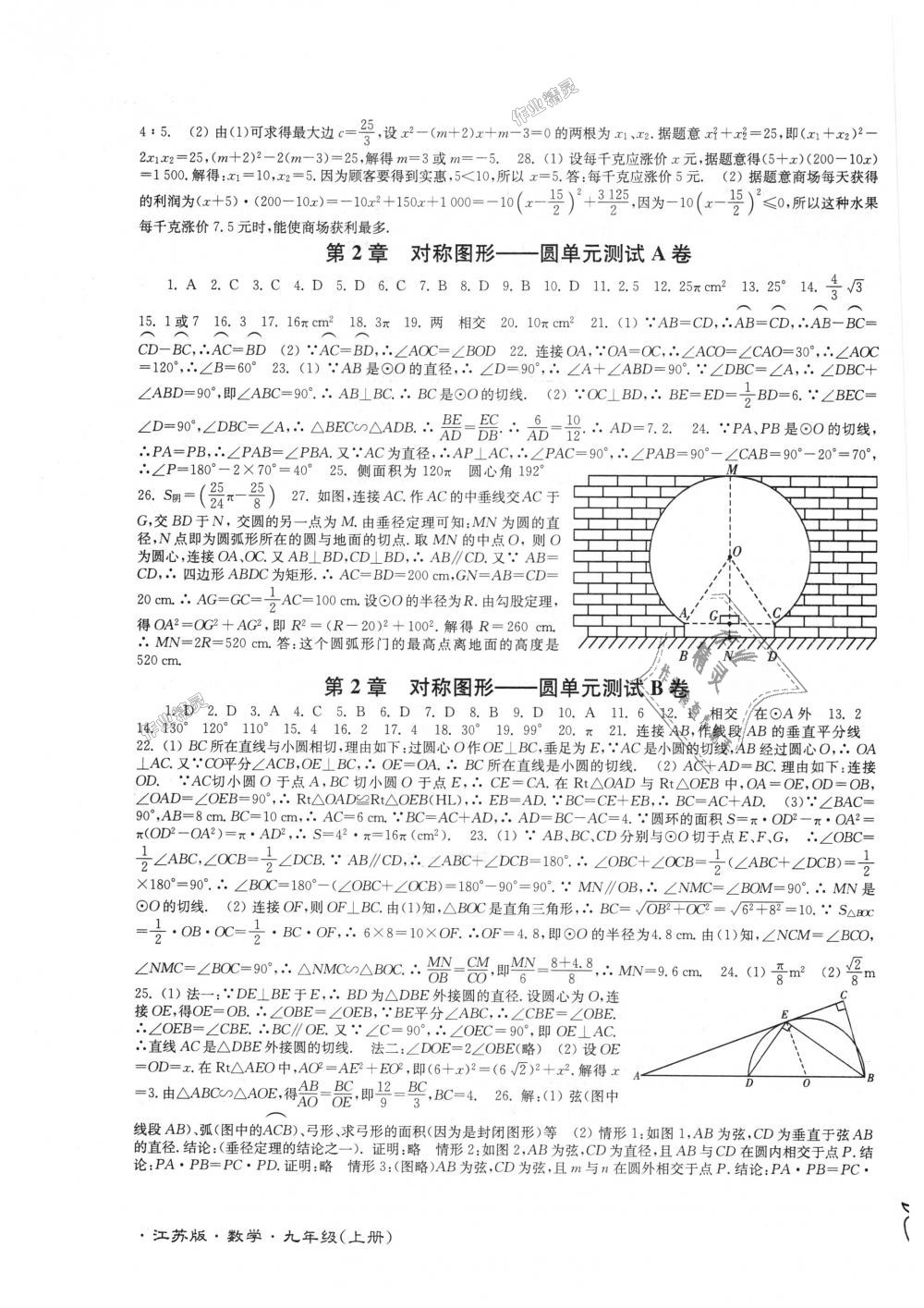 2018年江蘇密卷九年級數(shù)學上冊江蘇版 第3頁