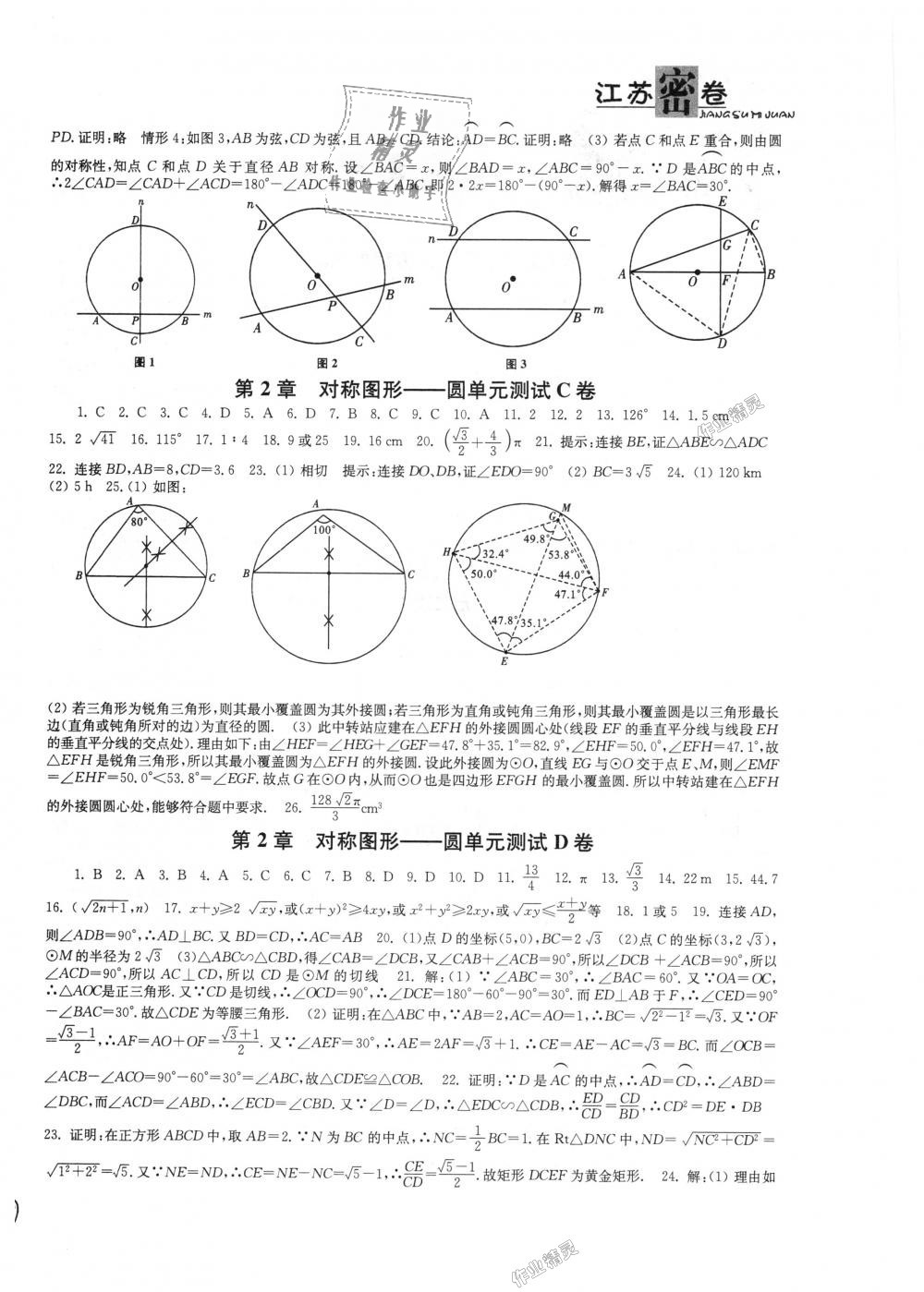 2018年江蘇密卷九年級(jí)數(shù)學(xué)上冊(cè)江蘇版 第4頁(yè)