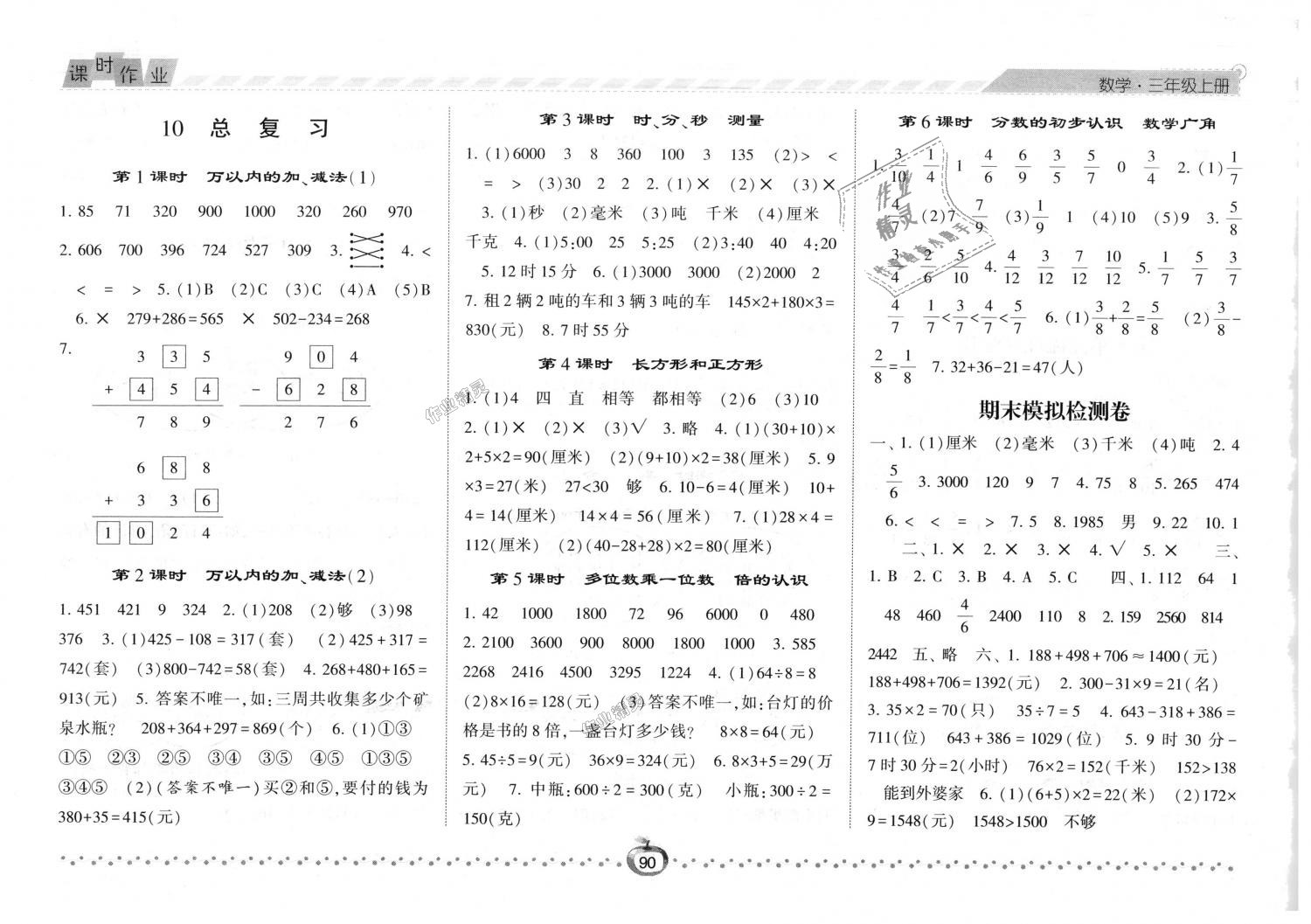 2018年經(jīng)綸學(xué)典課時(shí)作業(yè)三年級數(shù)學(xué)上冊人教版 第10頁