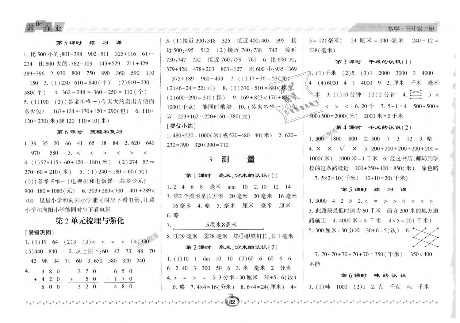 2018年經(jīng)綸學典課時作業(yè)三年級數(shù)學上冊人教版 第2頁