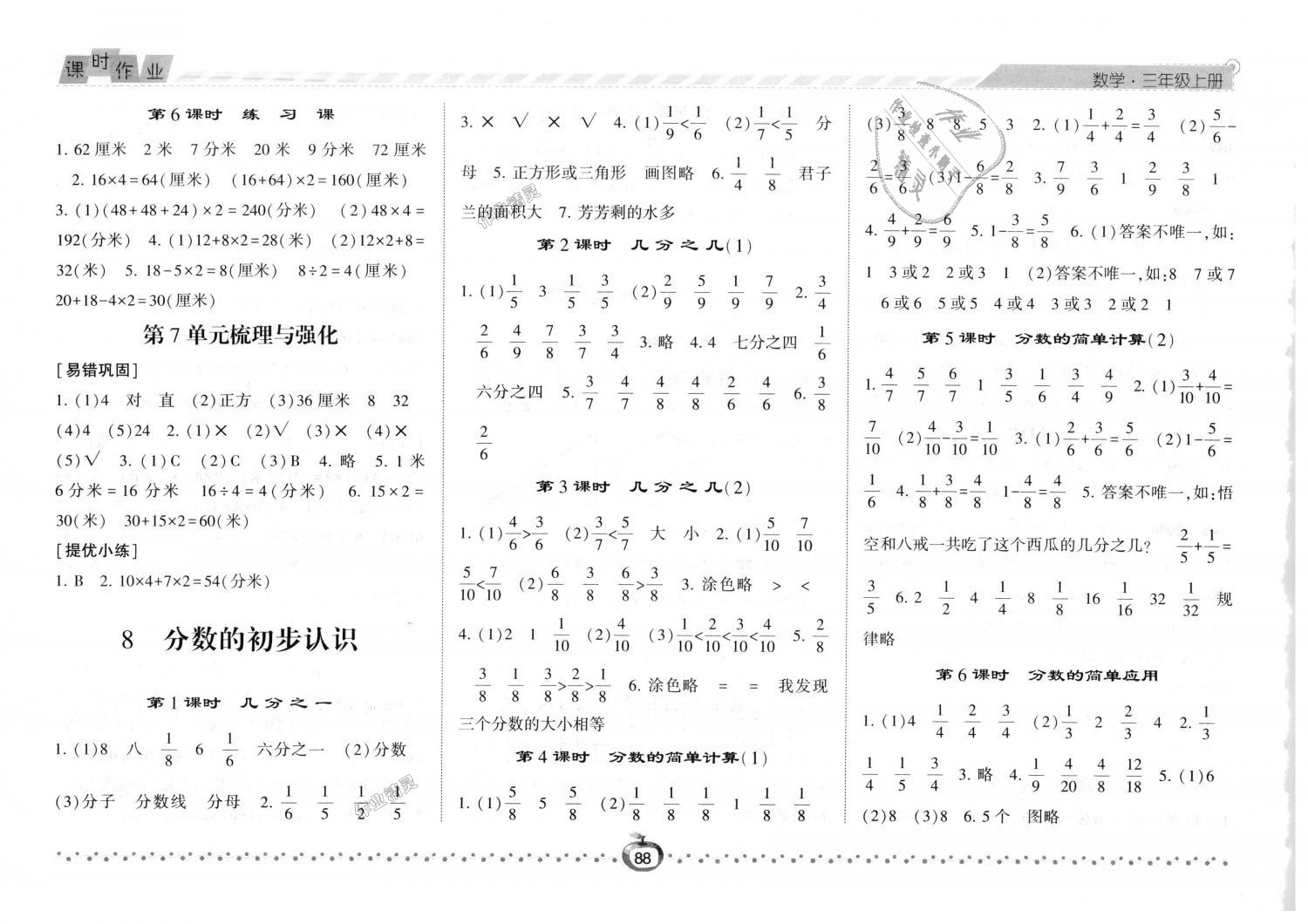 2018年經(jīng)綸學典課時作業(yè)三年級數(shù)學上冊人教版 第8頁