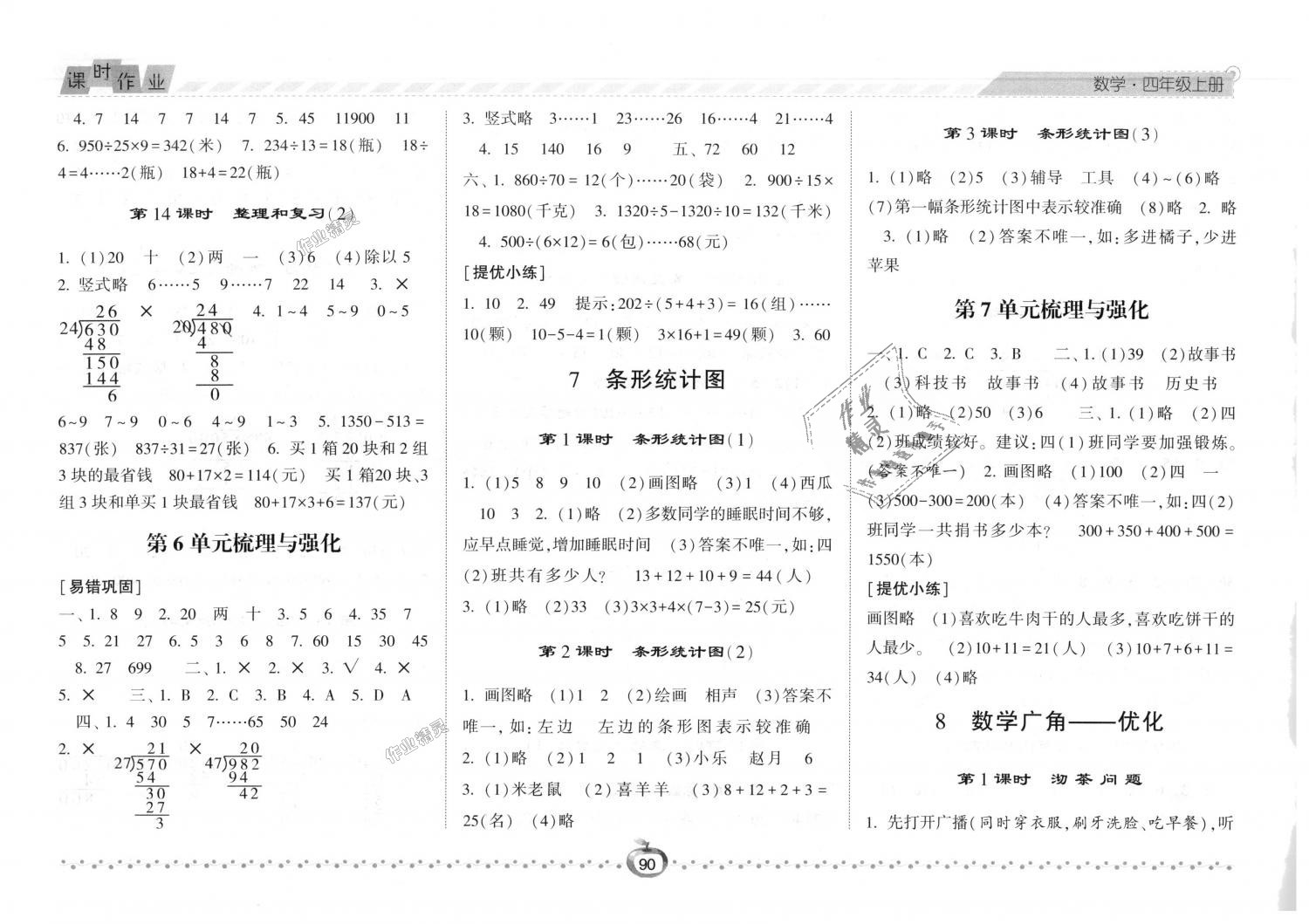 2018年经纶学典课时作业四年级数学上册人教版 第10页