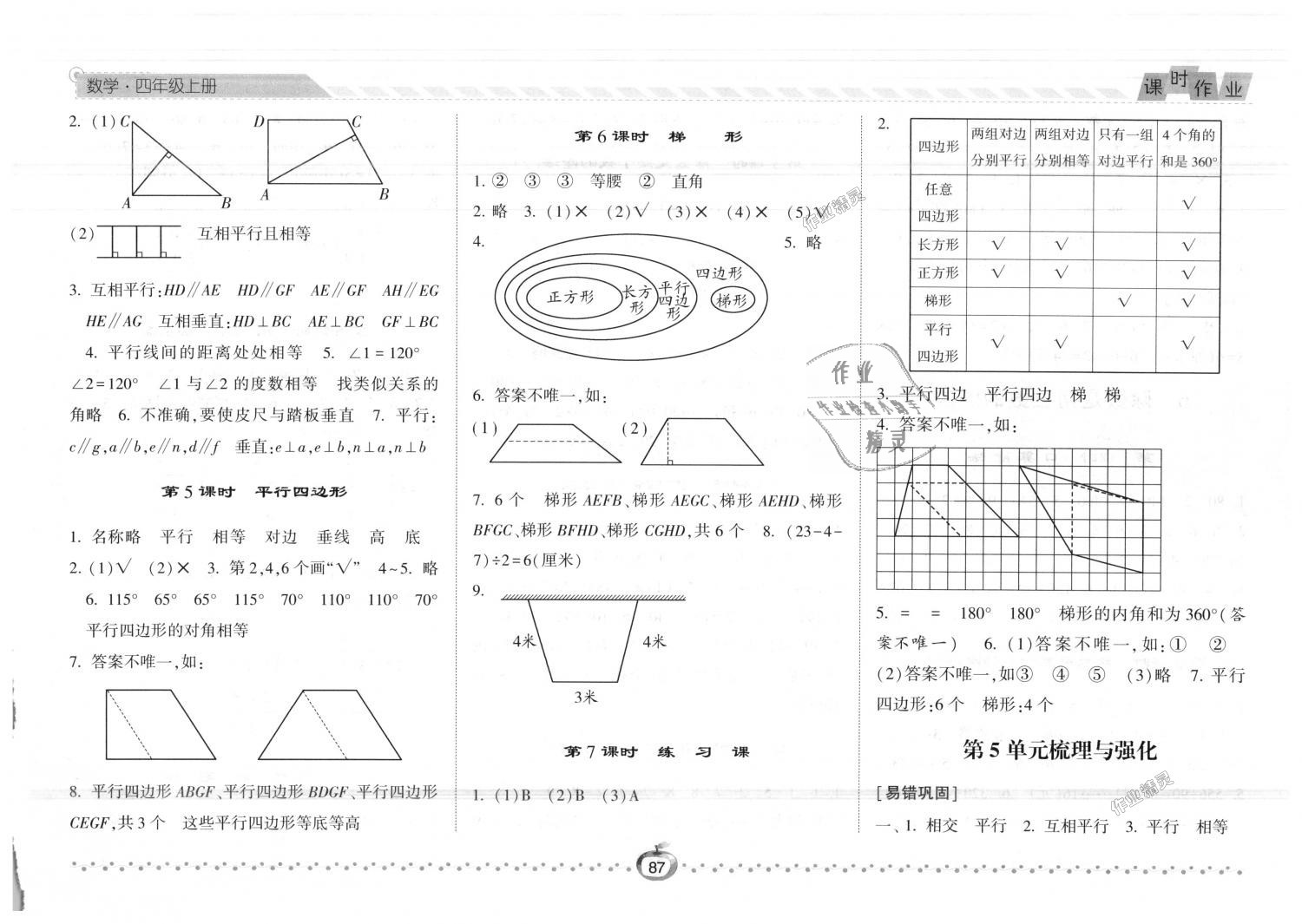 2018年經(jīng)綸學(xué)典課時作業(yè)四年級數(shù)學(xué)上冊人教版 第7頁