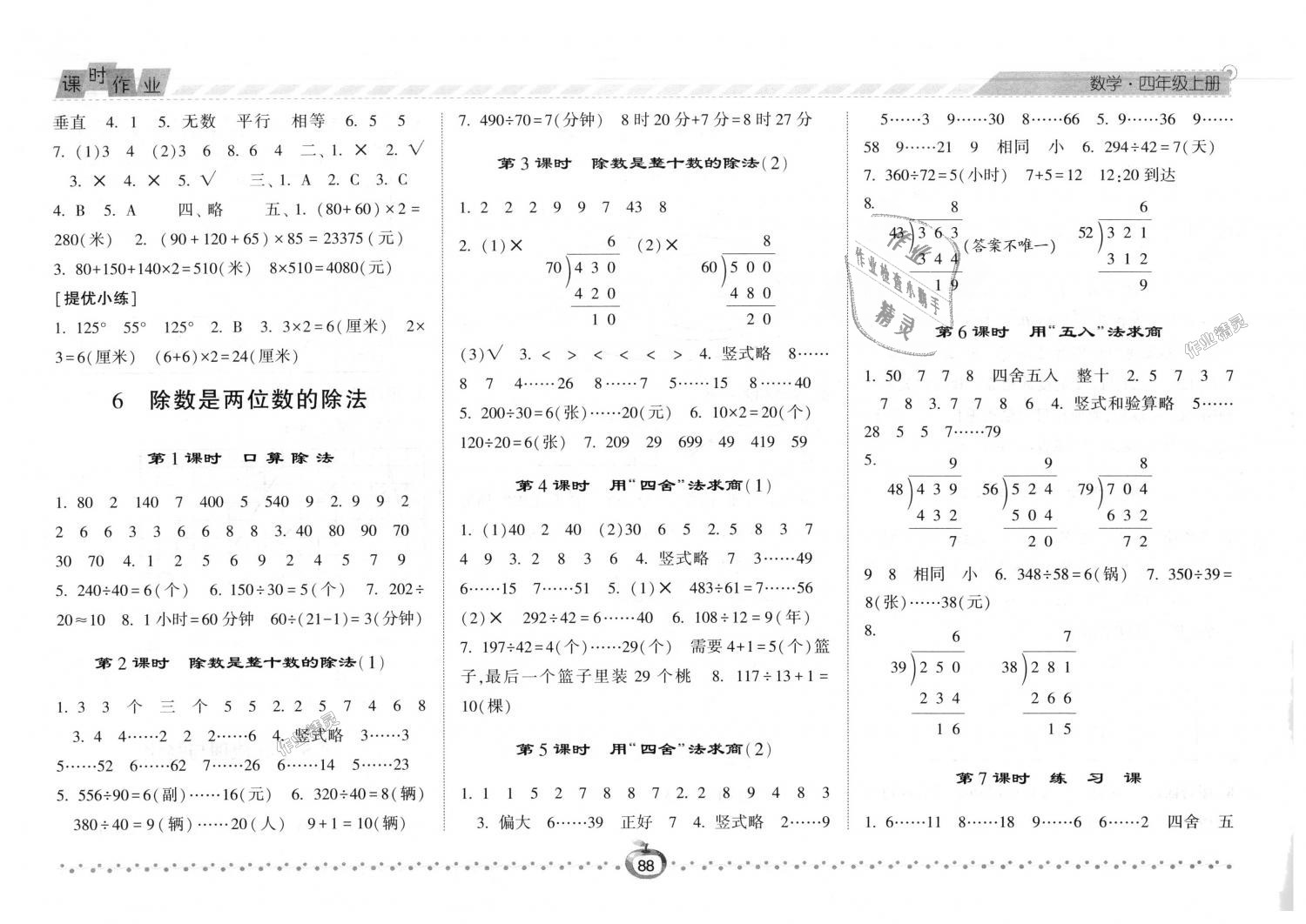 2018年经纶学典课时作业四年级数学上册人教版 第8页