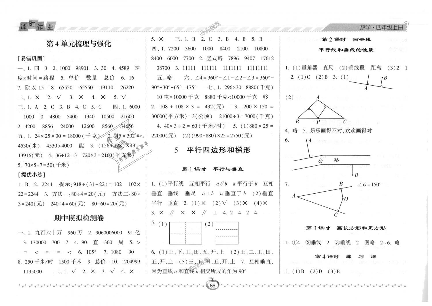 2018年经纶学典课时作业四年级数学上册人教版 第6页