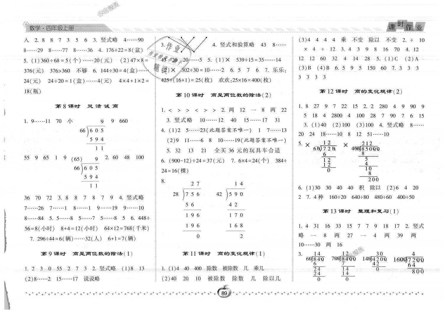 2018年经纶学典课时作业四年级数学上册人教版 第9页