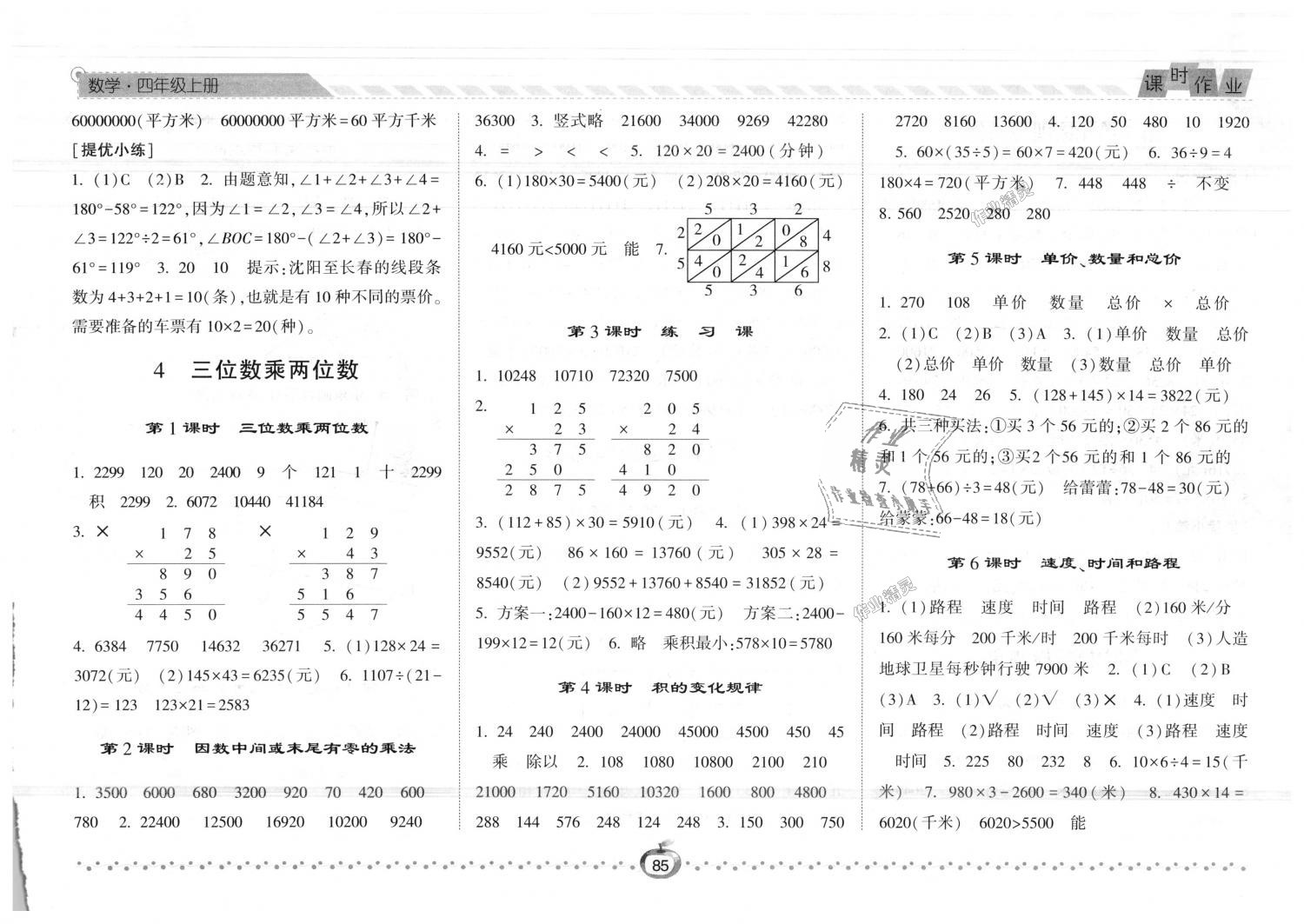 2018年經(jīng)綸學(xué)典課時(shí)作業(yè)四年級數(shù)學(xué)上冊人教版 第5頁