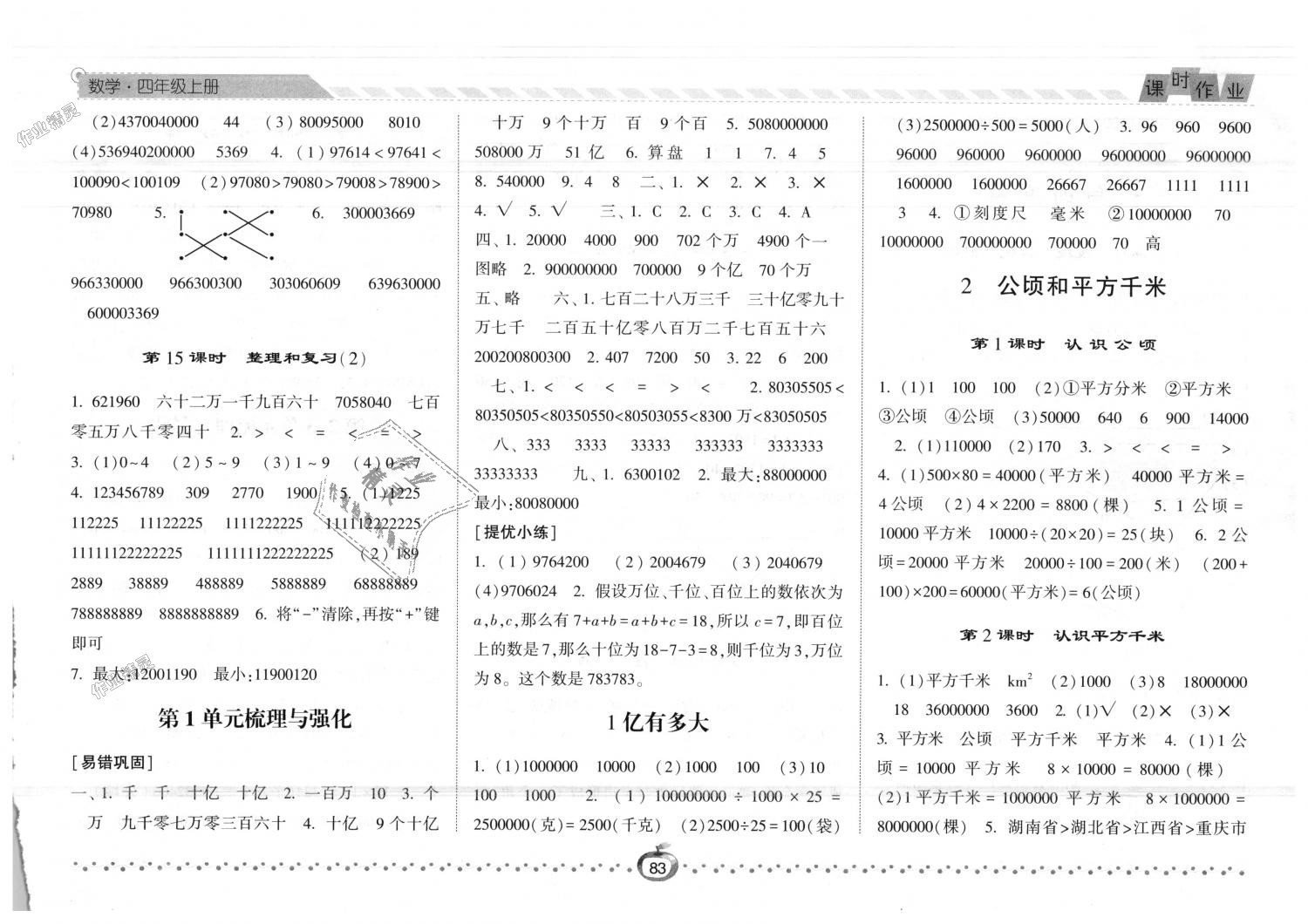 2018年经纶学典课时作业四年级数学上册人教版 第3页