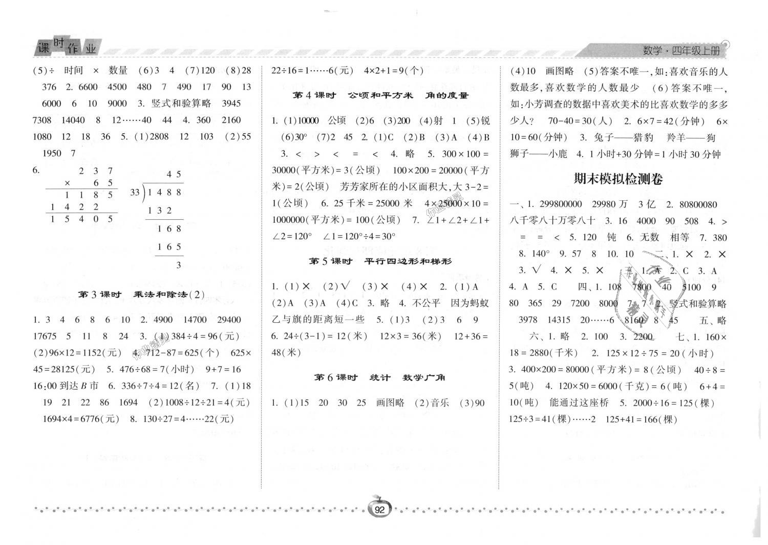 2018年经纶学典课时作业四年级数学上册人教版 第12页