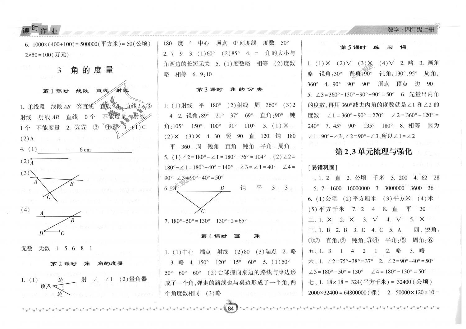 2018年经纶学典课时作业四年级数学上册人教版 第4页