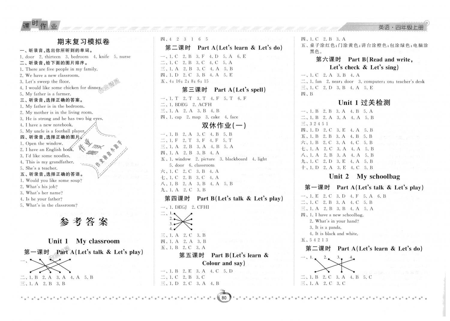 2018年经纶学典课时作业四年级英语上册人教版 第4页