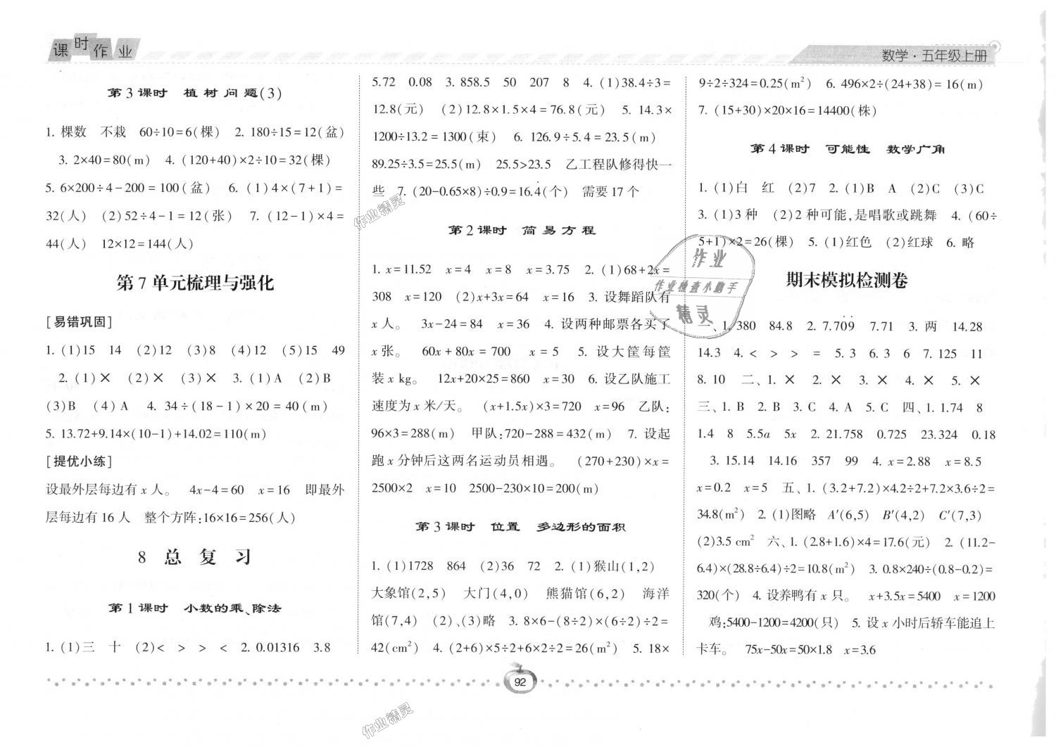 2018年經(jīng)綸學(xué)典課時作業(yè)五年級數(shù)學(xué)上冊人教版 第12頁