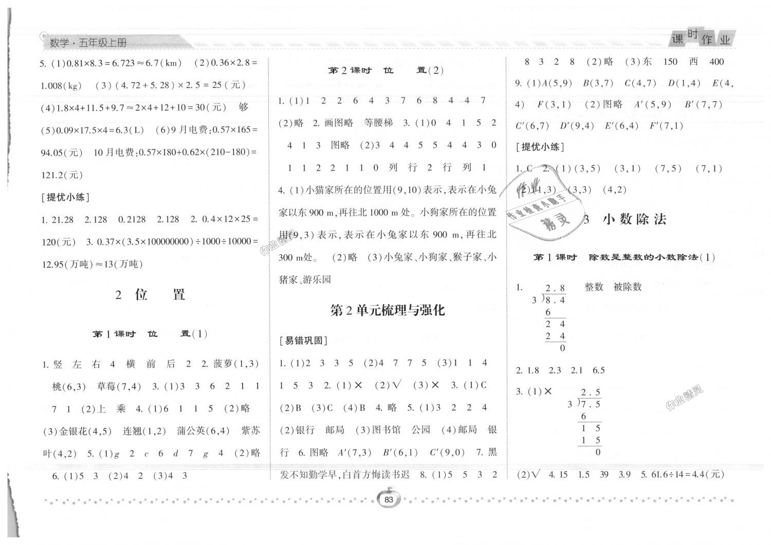 2018年經(jīng)綸學(xué)典課時(shí)作業(yè)五年級(jí)數(shù)學(xué)上冊(cè)人教版 第3頁(yè)