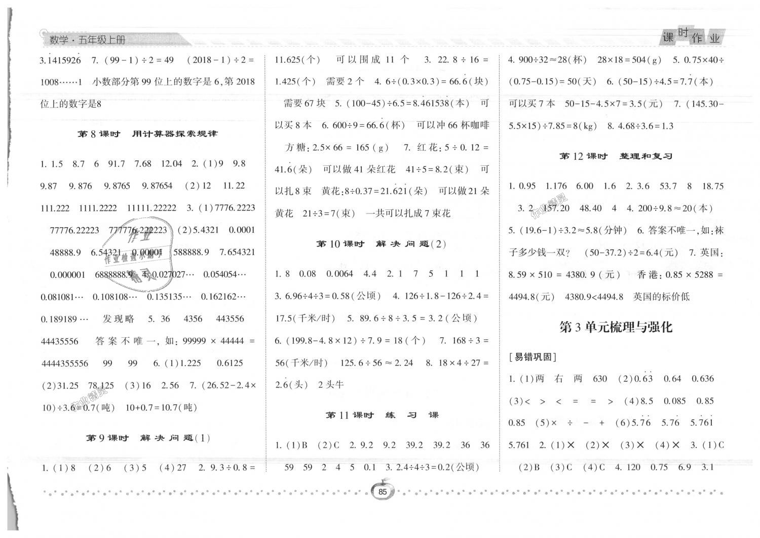 2018年经纶学典课时作业五年级数学上册人教版 第5页