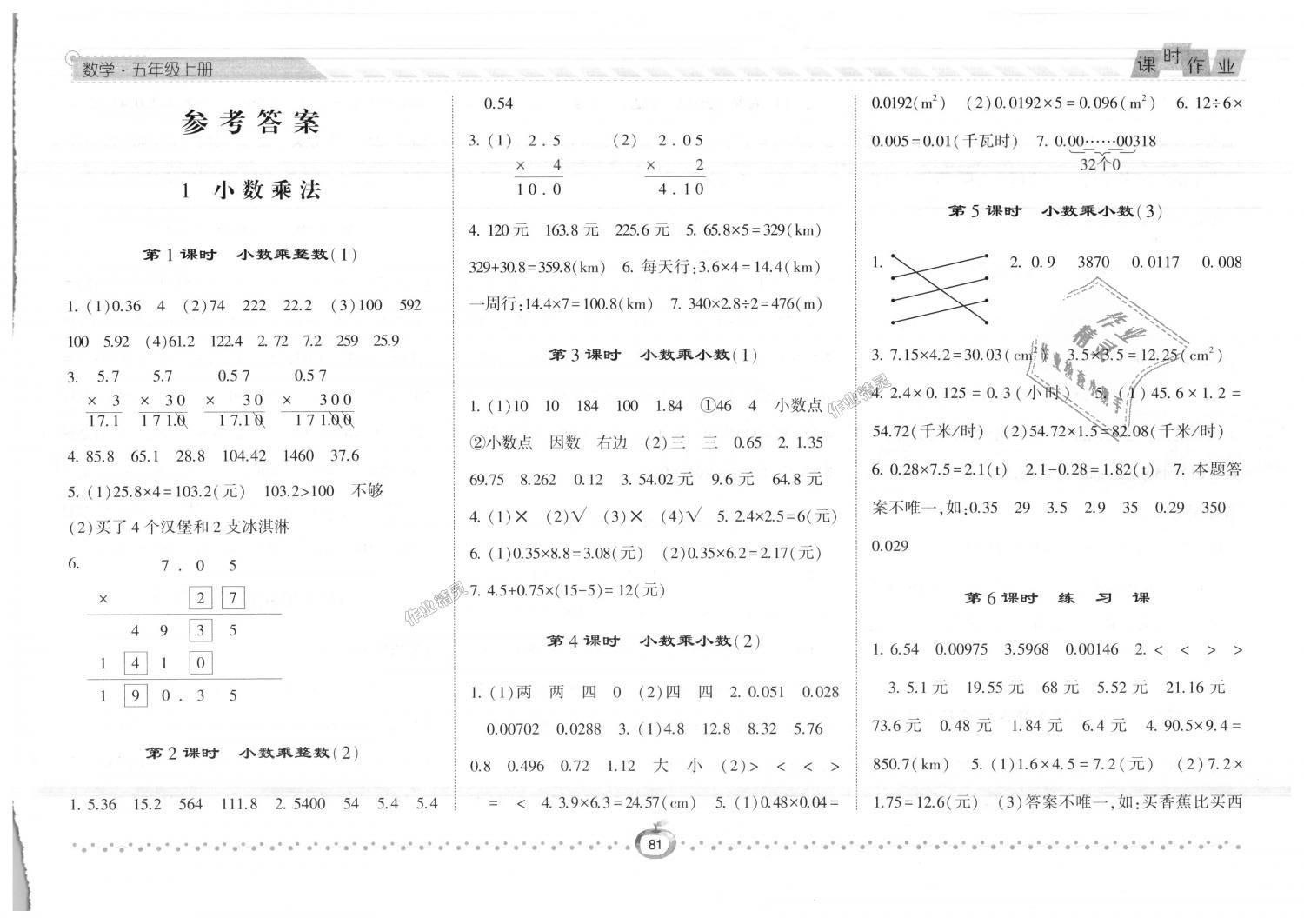 2018年经纶学典课时作业五年级数学上册人教版 第1页