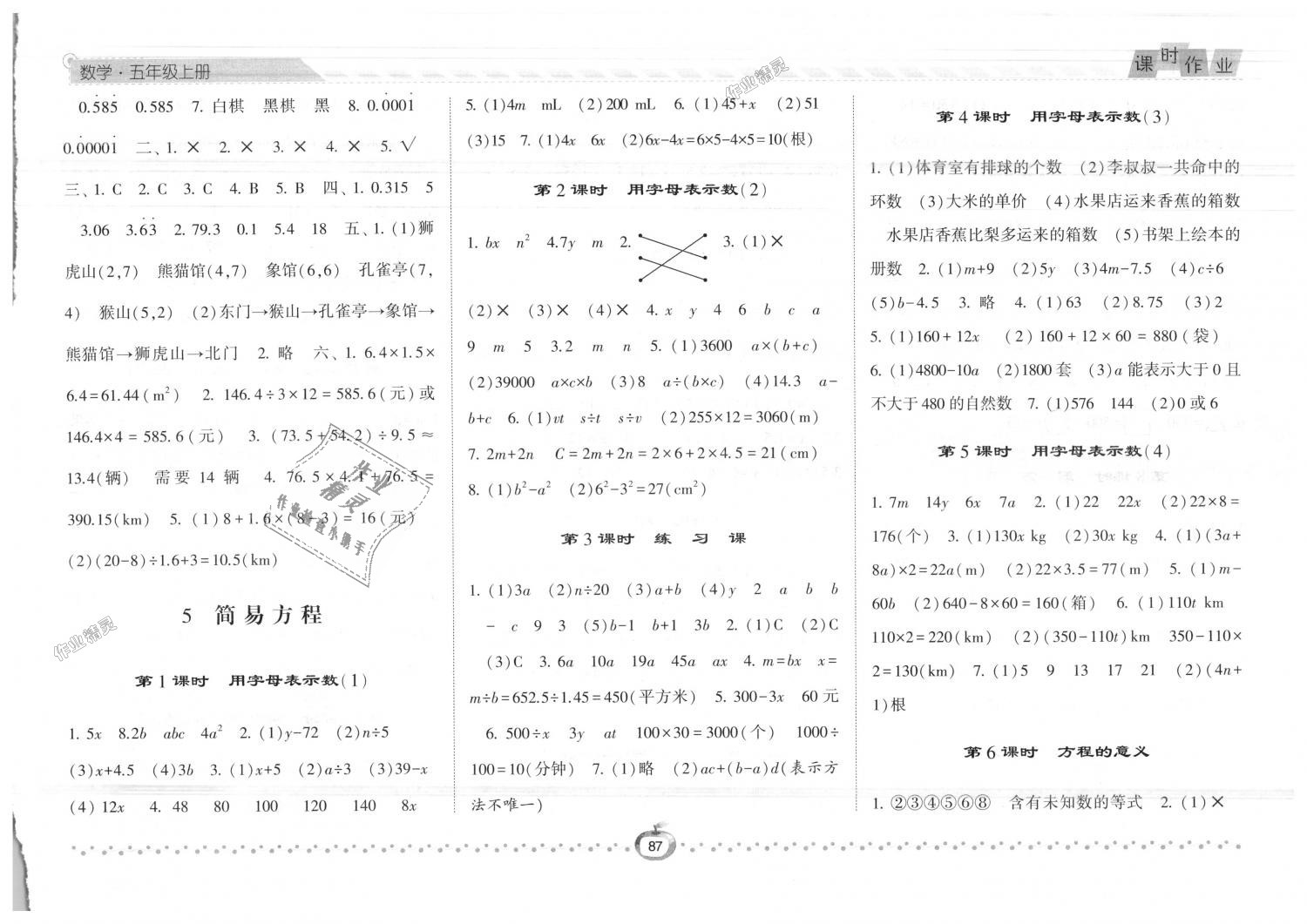 2018年经纶学典课时作业五年级数学上册人教版 第7页