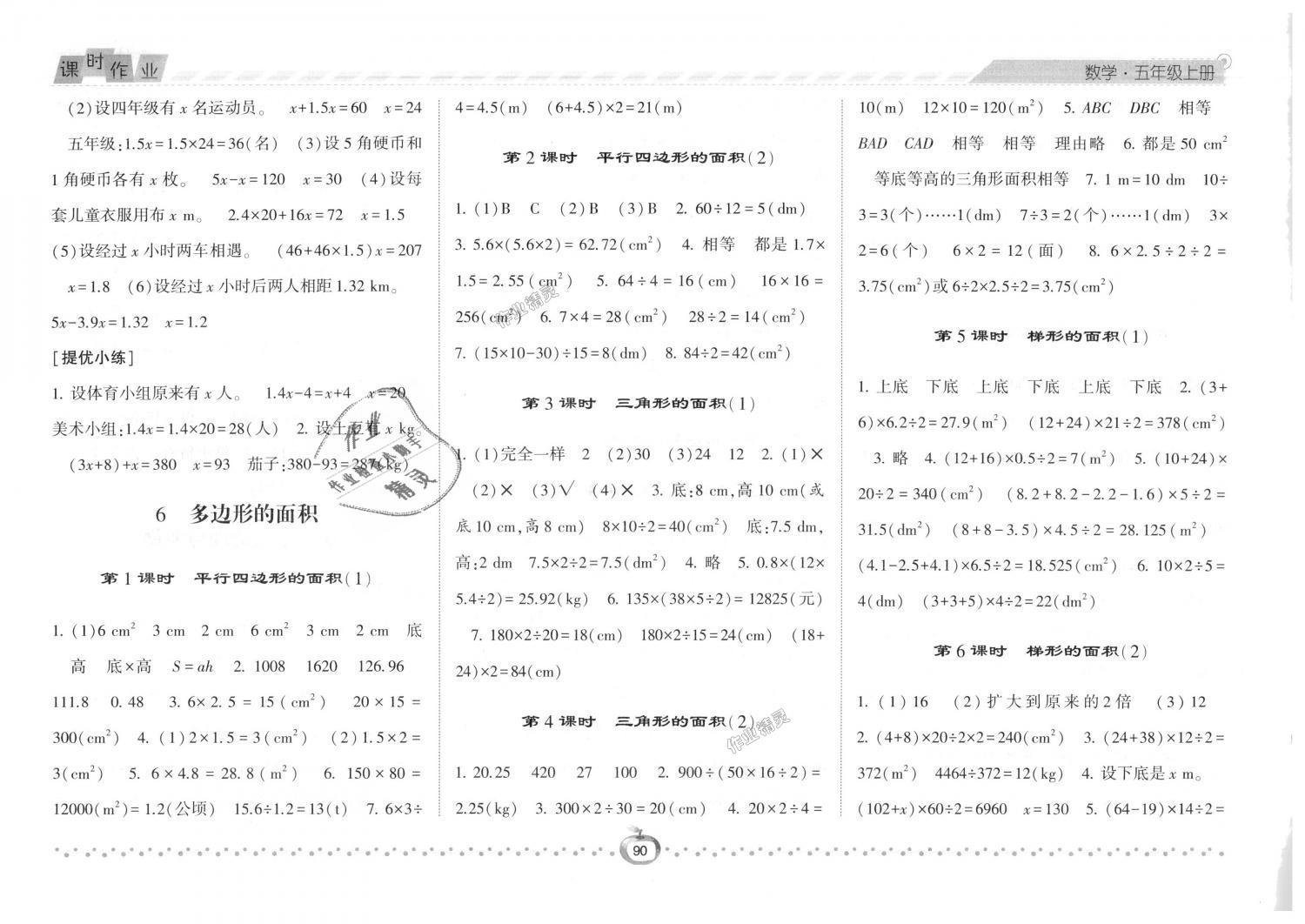 2018年經(jīng)綸學(xué)典課時(shí)作業(yè)五年級數(shù)學(xué)上冊人教版 第10頁