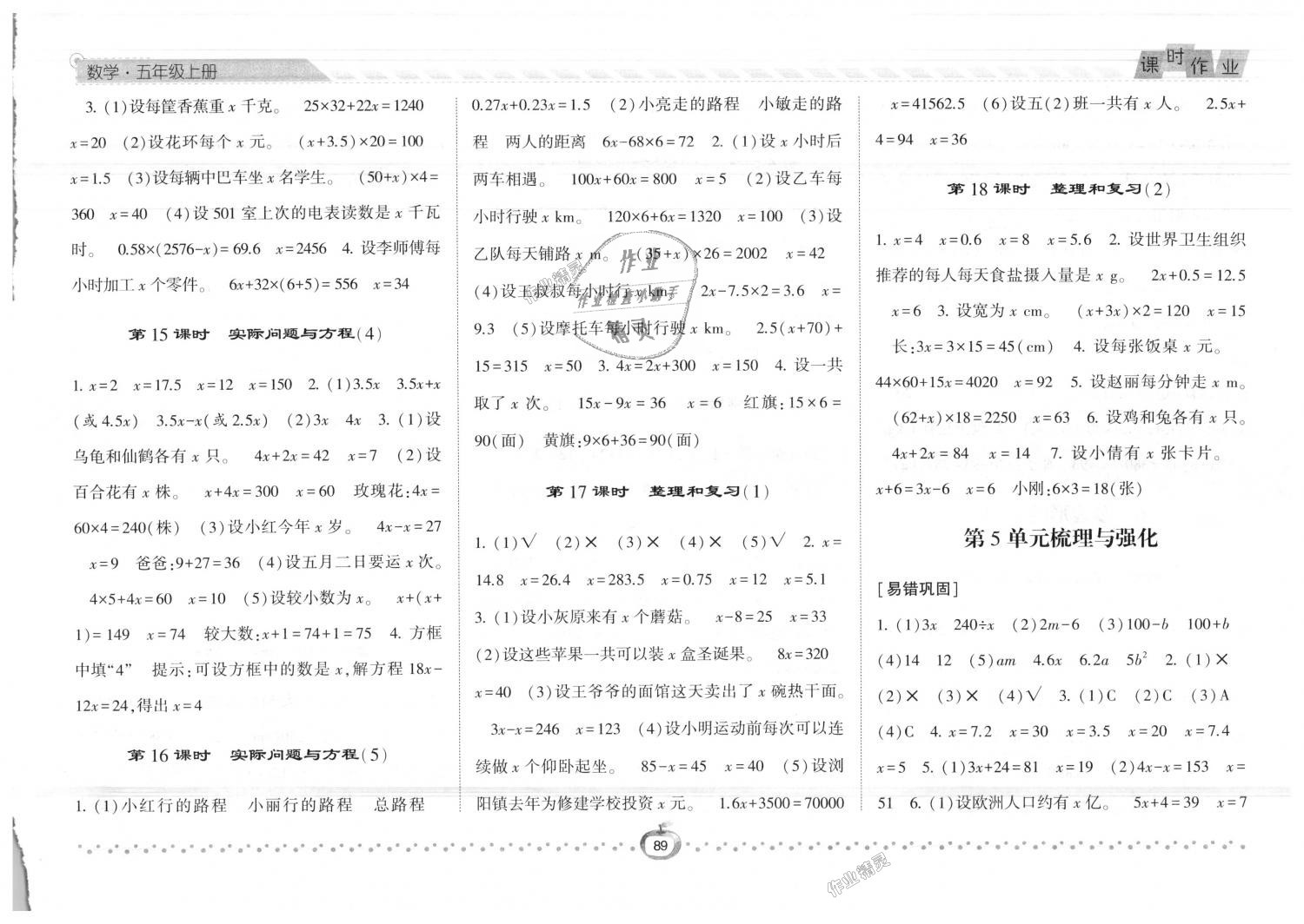 2018年经纶学典课时作业五年级数学上册人教版 第9页