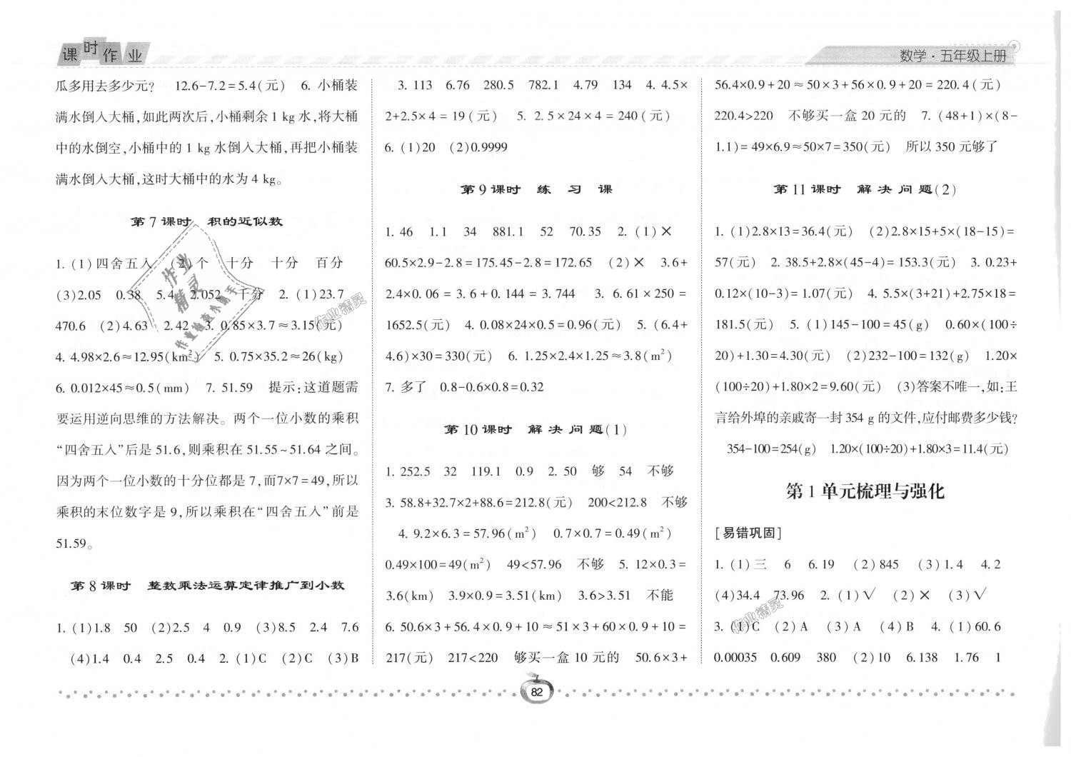 2018年經(jīng)綸學(xué)典課時作業(yè)五年級數(shù)學(xué)上冊人教版 第2頁