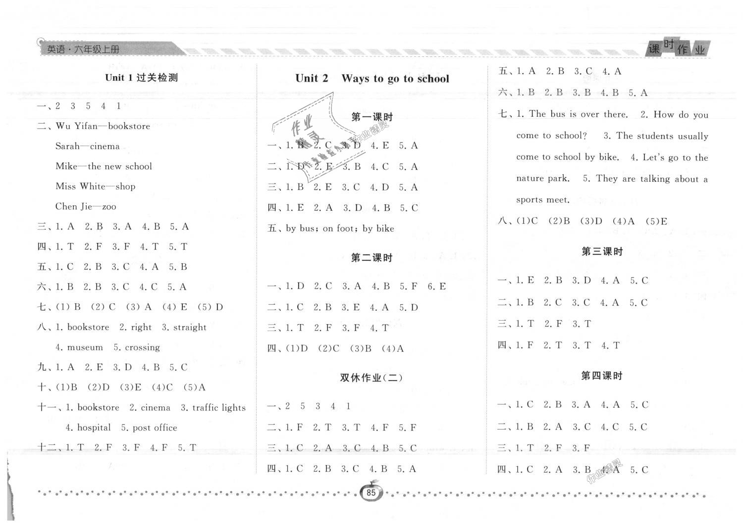 2018年经纶学典课时作业六年级英语上册人教版 第2页