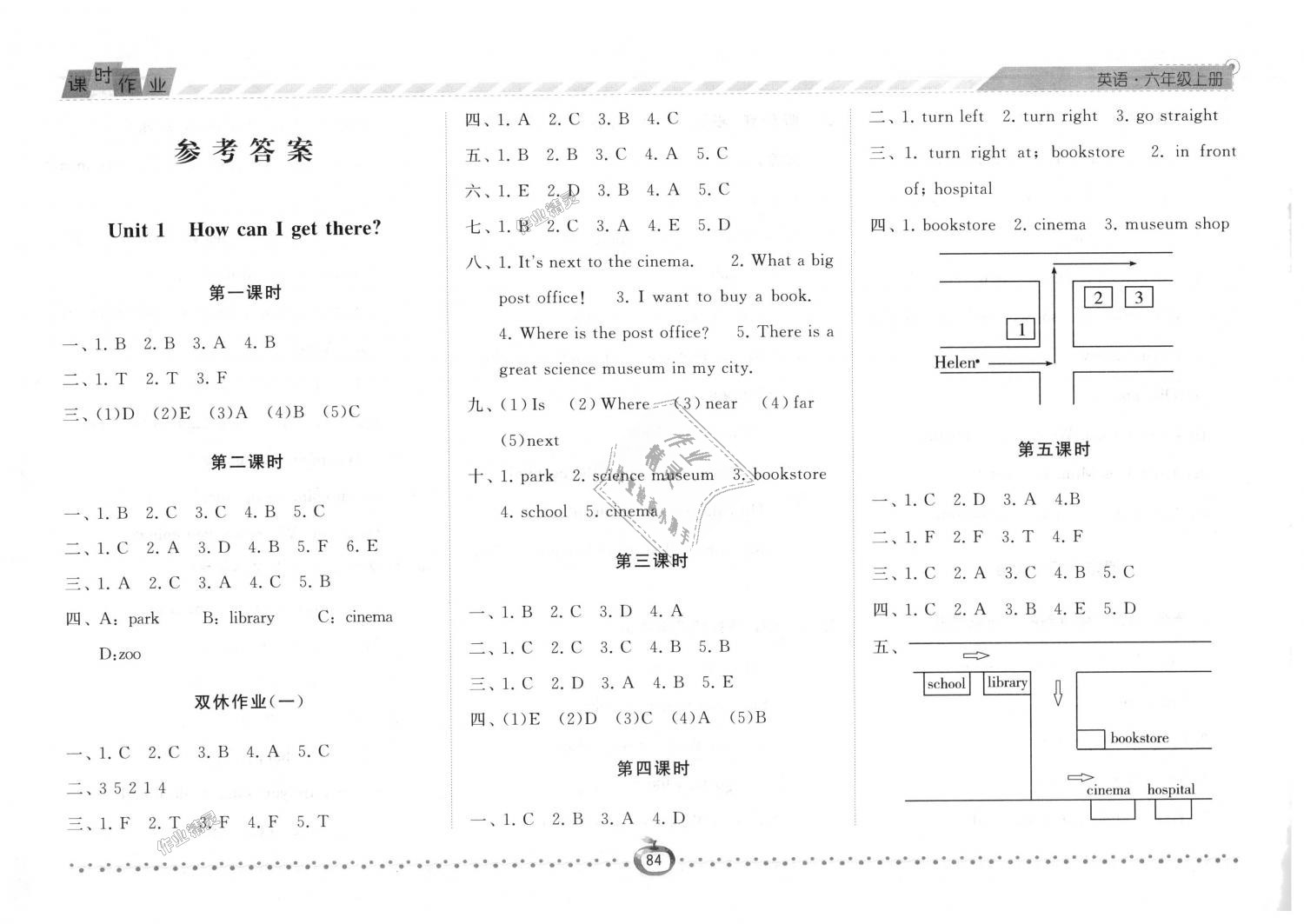 2018年經(jīng)綸學(xué)典課時作業(yè)六年級英語上冊人教版 第1頁