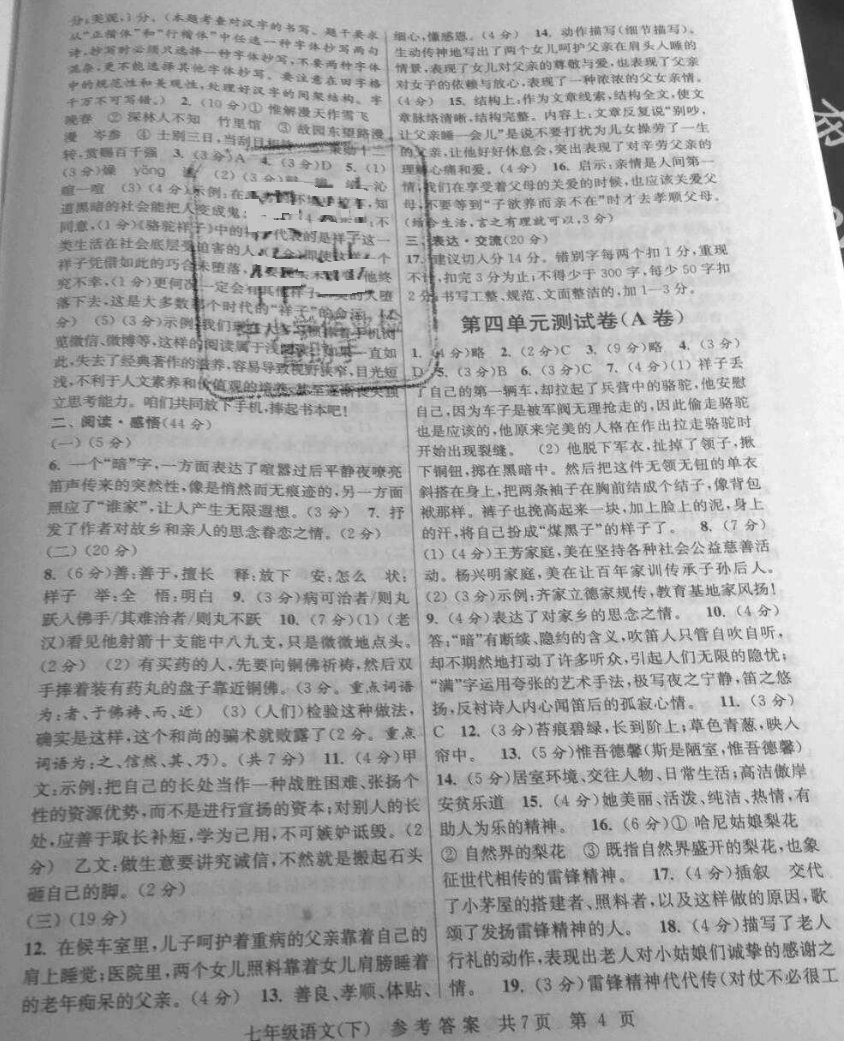 2018年伴你學(xué)單元達(dá)標(biāo)測(cè)試卷七年級(jí)語文下冊(cè)江蘇版 第4頁