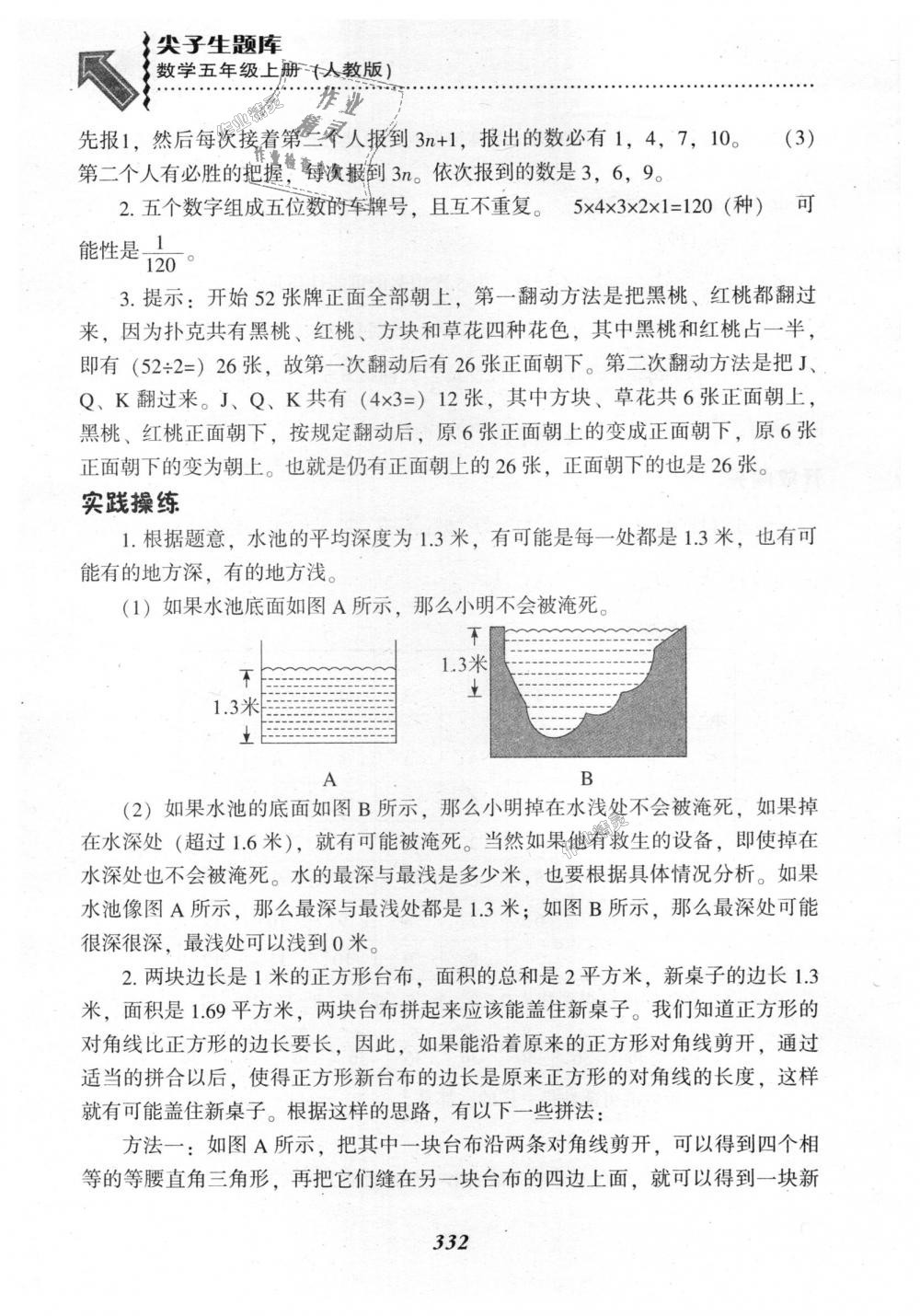 2018年尖子生題庫五年級數(shù)學上冊人教版 第23頁