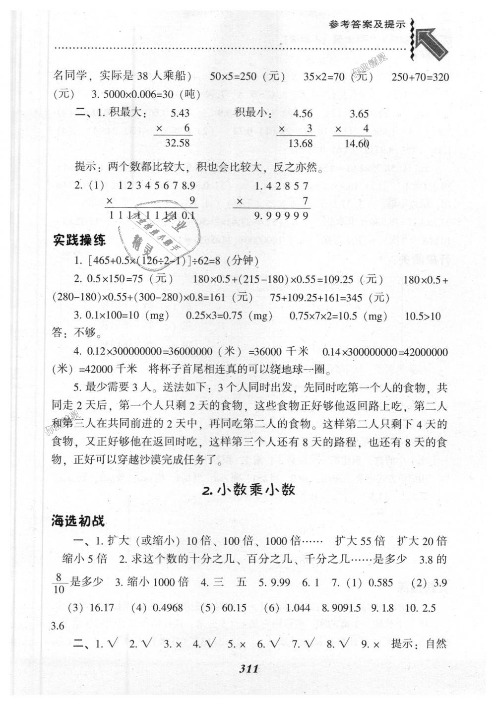 2018年尖子生題庫五年級數(shù)學上冊人教版 第2頁