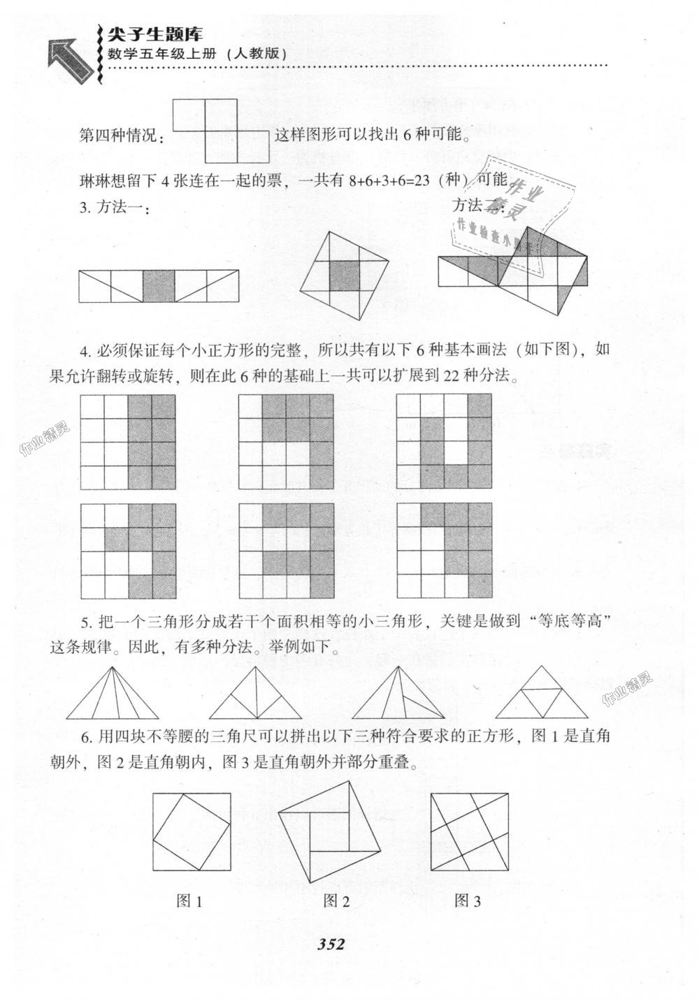 2018年尖子生题库五年级数学上册人教版 第43页