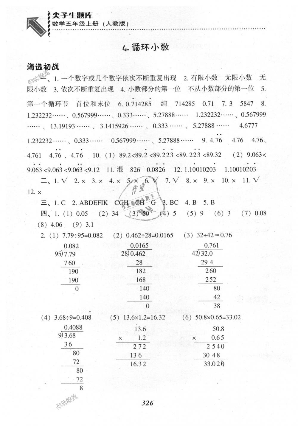 2018年尖子生题库五年级数学上册人教版 第17页